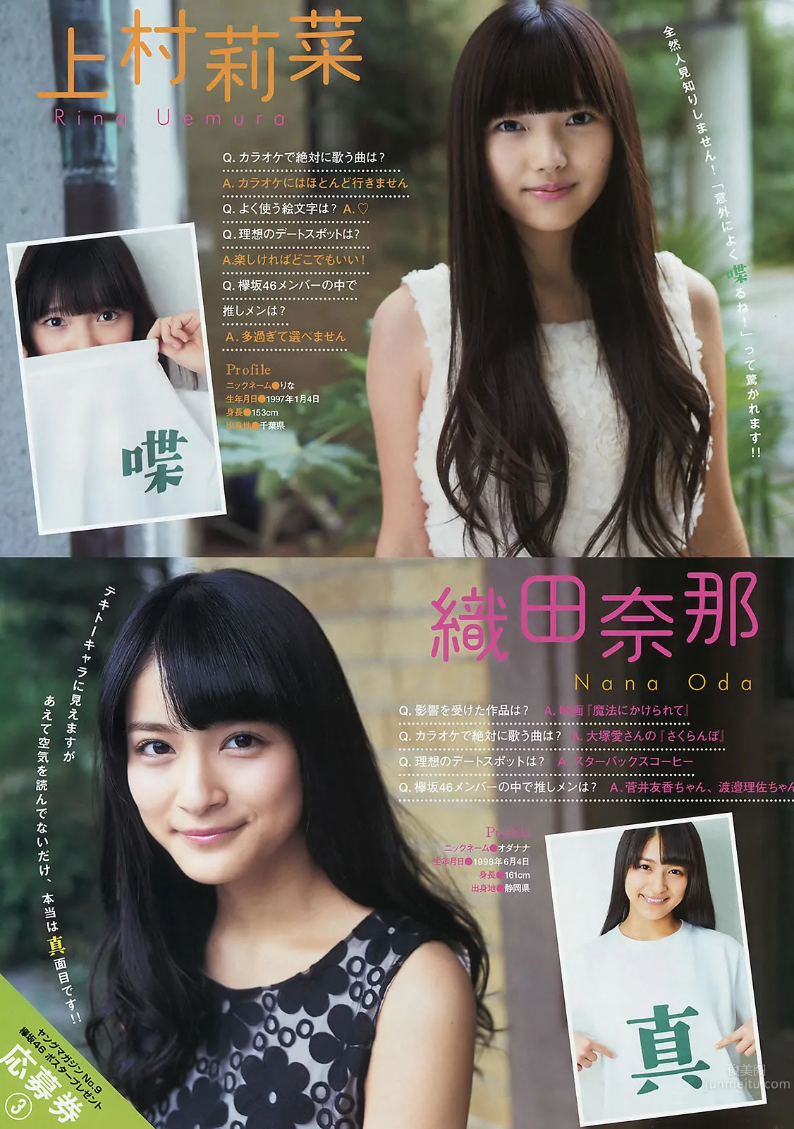 [Young Magazine] 2016 No.08-09 峯岸みなみ 欅坂46 永尾まりや_19