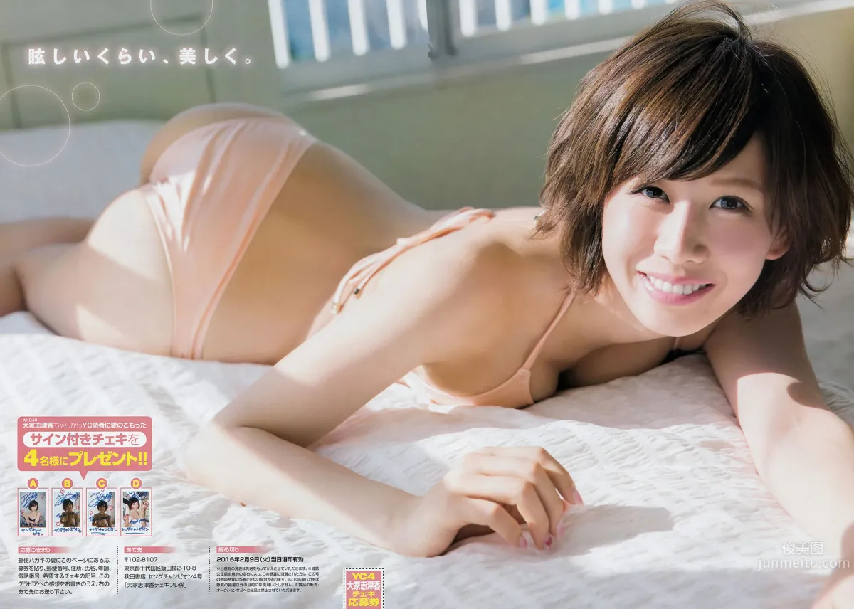 [Young Champion] 2016 No.03-04 篠崎愛 潮田ひかる 大家志津香 長澤茉裡奈 13