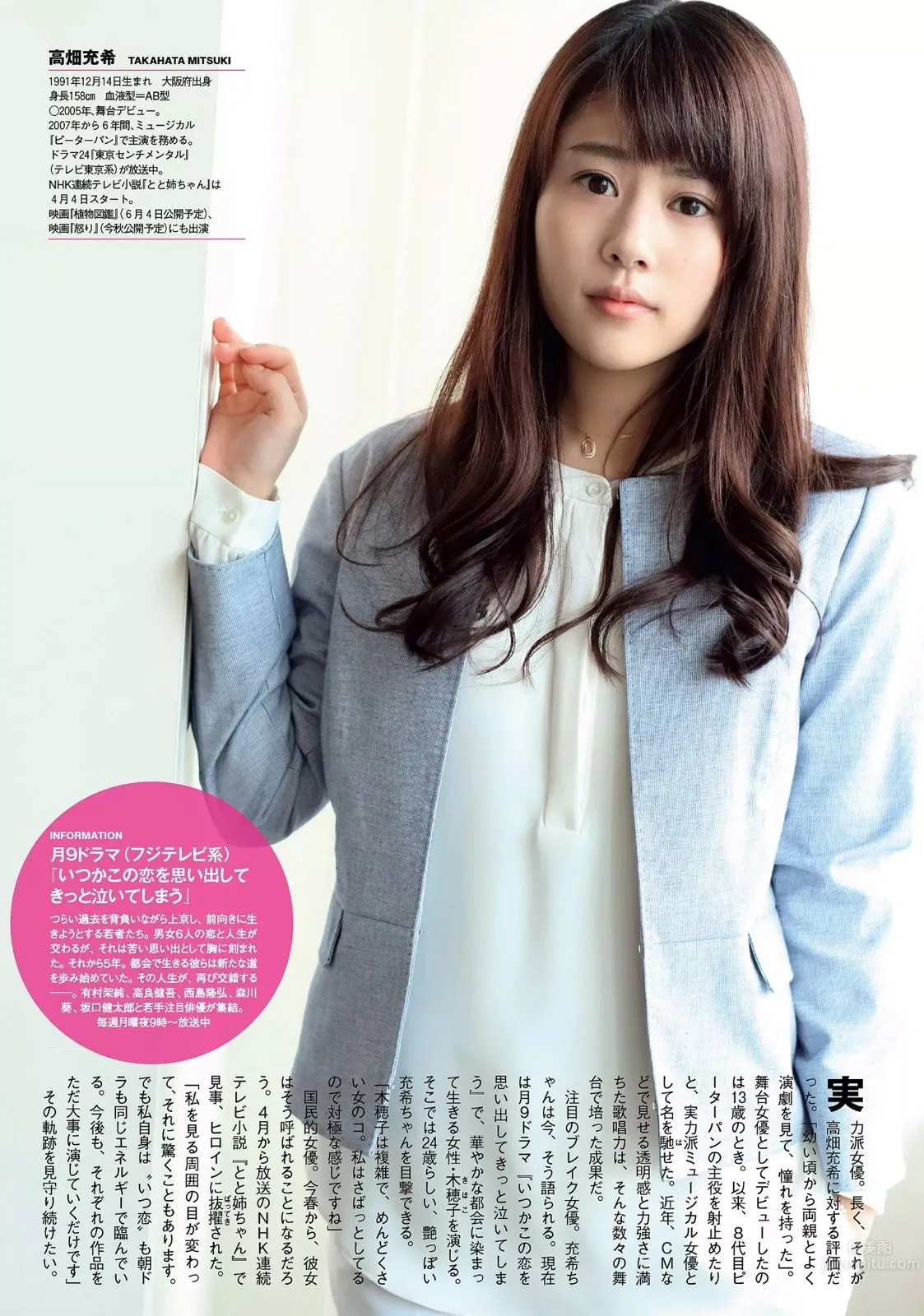 Mitsuki Takahata - The Talented Actress Who Hones Her Acting on Stage photo 10