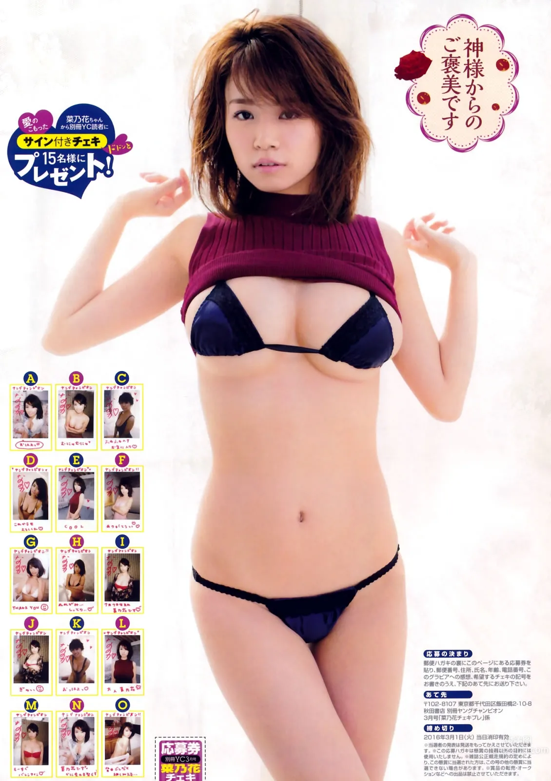 [Young Champion Extra] 2016.02 No.03 菜乃花 安枝瞳 葉月あや_2