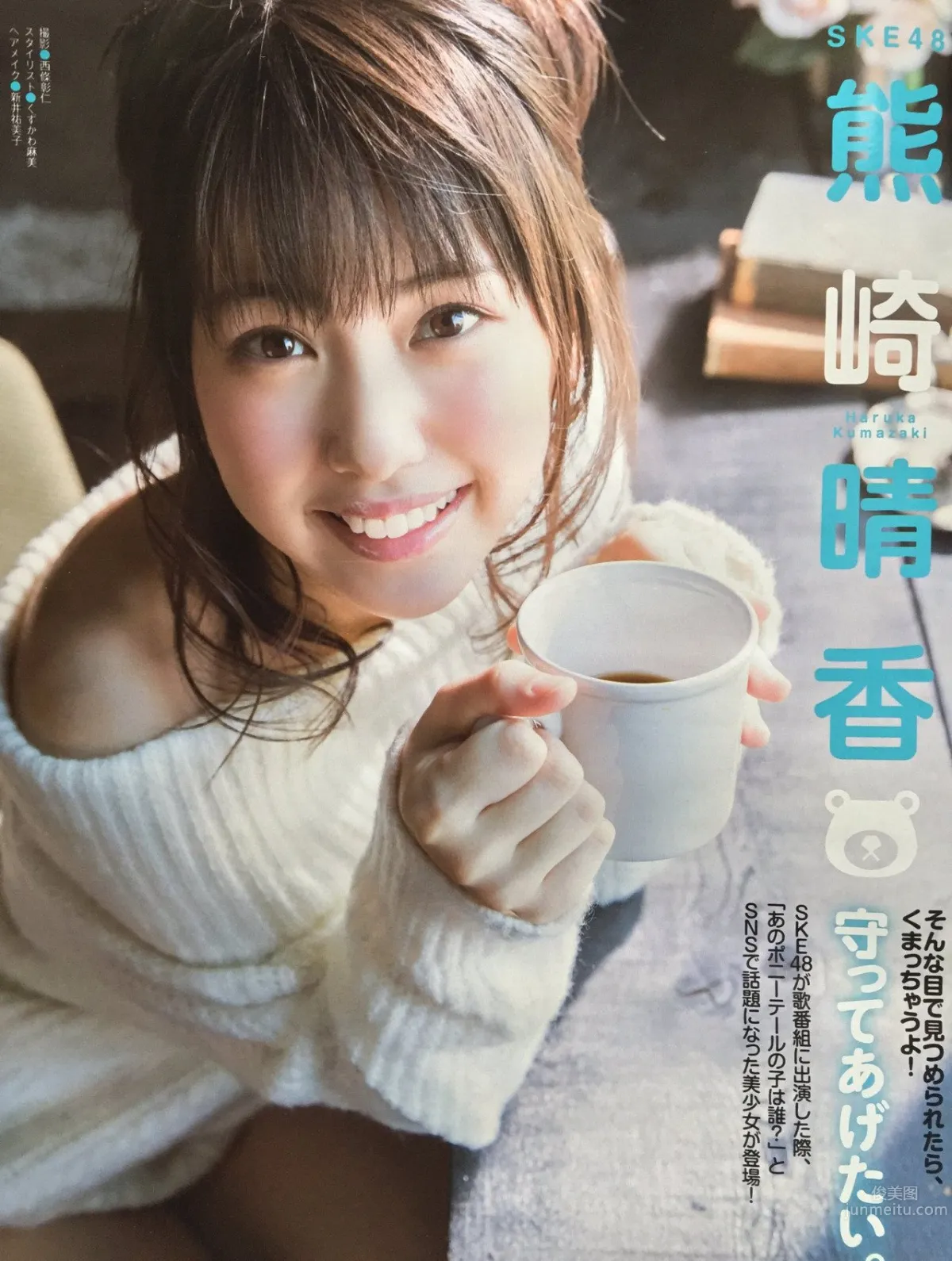 Haruka Kumazaki: SKE48 photo 1