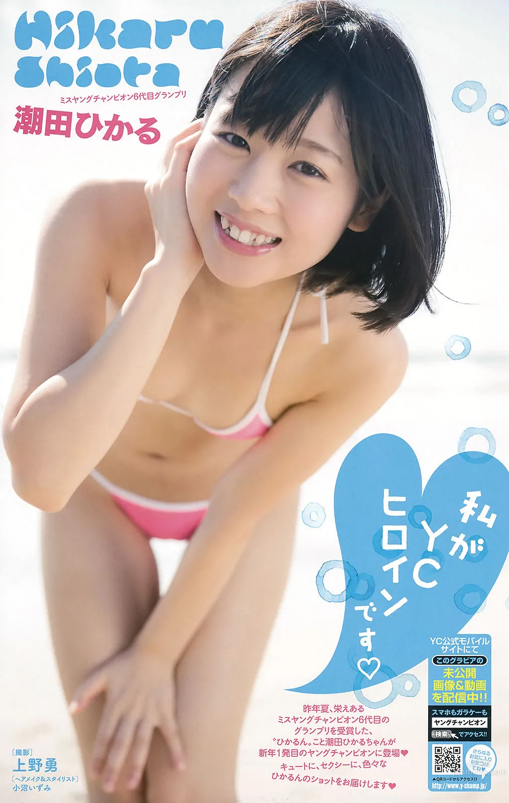 [Young Champion] 2016 No.03-04 篠崎愛 潮田ひかる 大家志津香 長澤茉裡奈 22