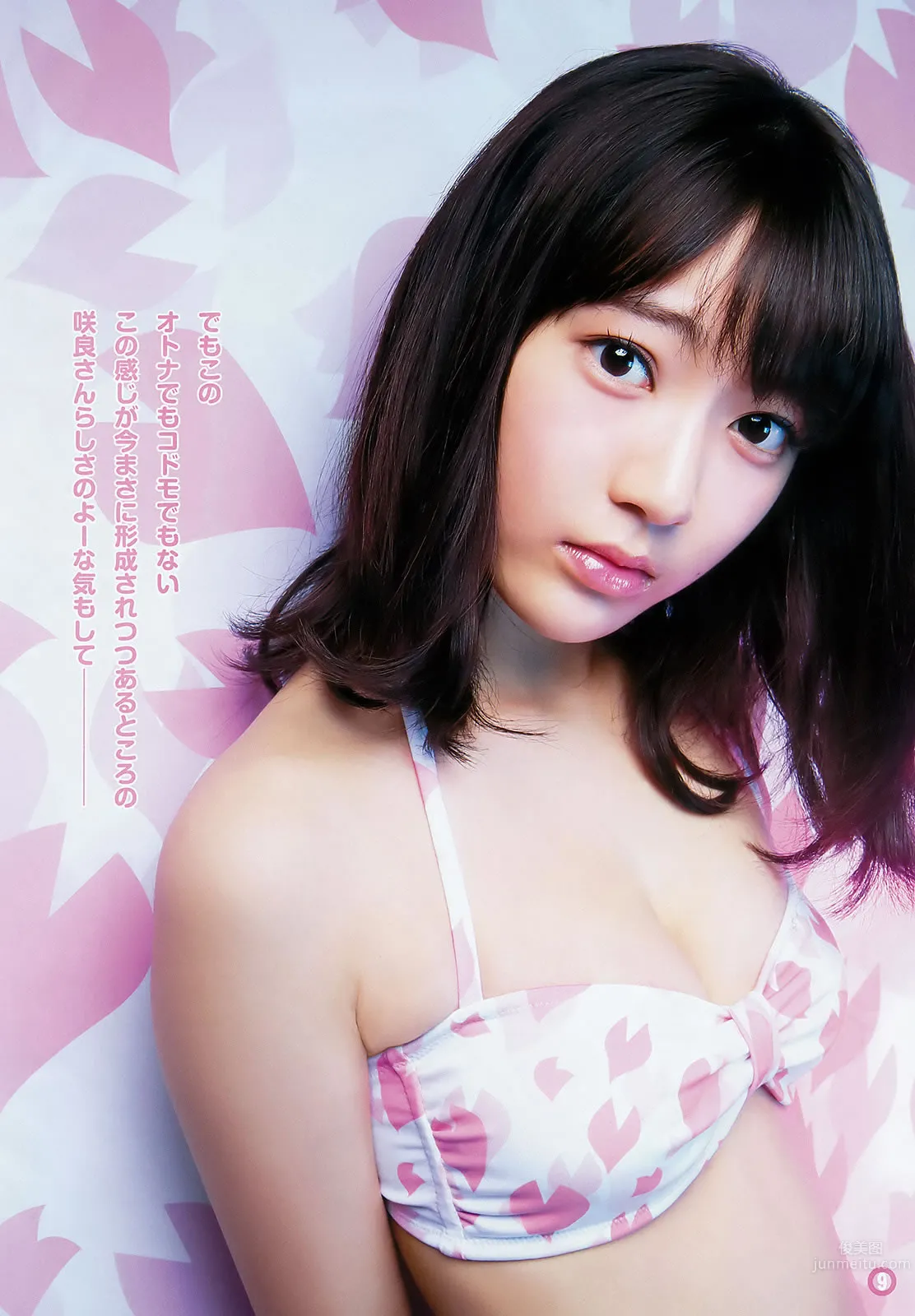 [Weekly Young Jump] 2016 No.12-13 金子理江 麻亜裡 RaMu 宮脇咲良 平手友梨奈 13