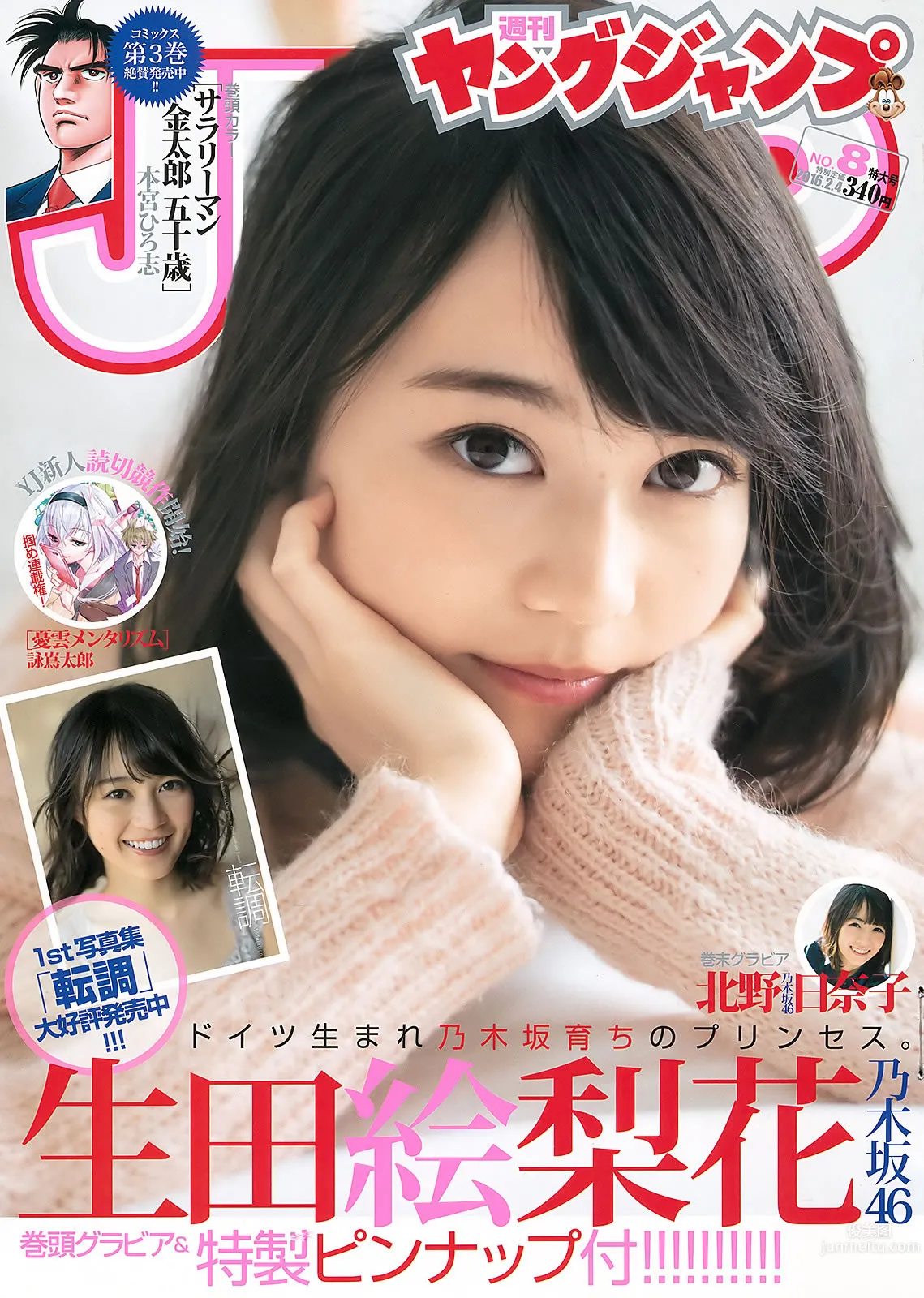 [Weekly Young Jump] 2016 No.08 09 生田絵梨花 北野日奈子 麻亜里 生田佳那_0