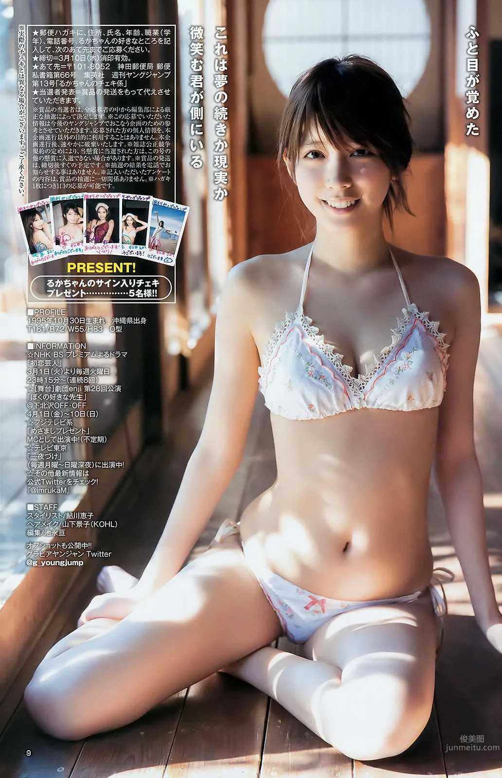 [Weekly Young Jump] 2016 No.12-13 金子理江 麻亜裡 RaMu 宮脇咲良 平手友梨奈 22
