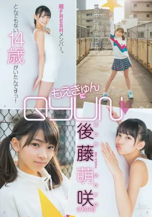 後藤萌咲- AKB48的可愛新成員