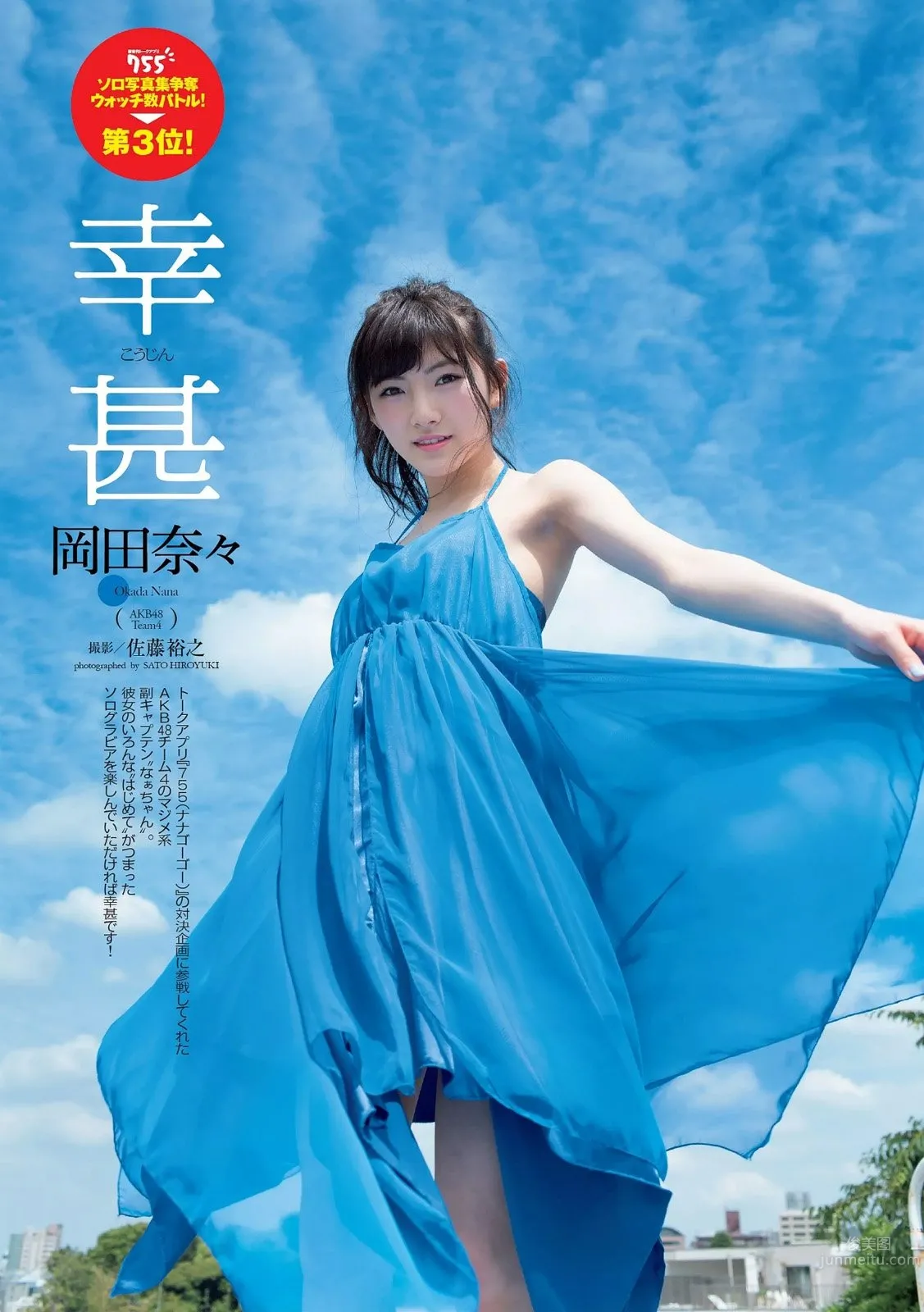 Nana Okada, New Generation "Three Musketeers" Hard-Edged Girl photo 18