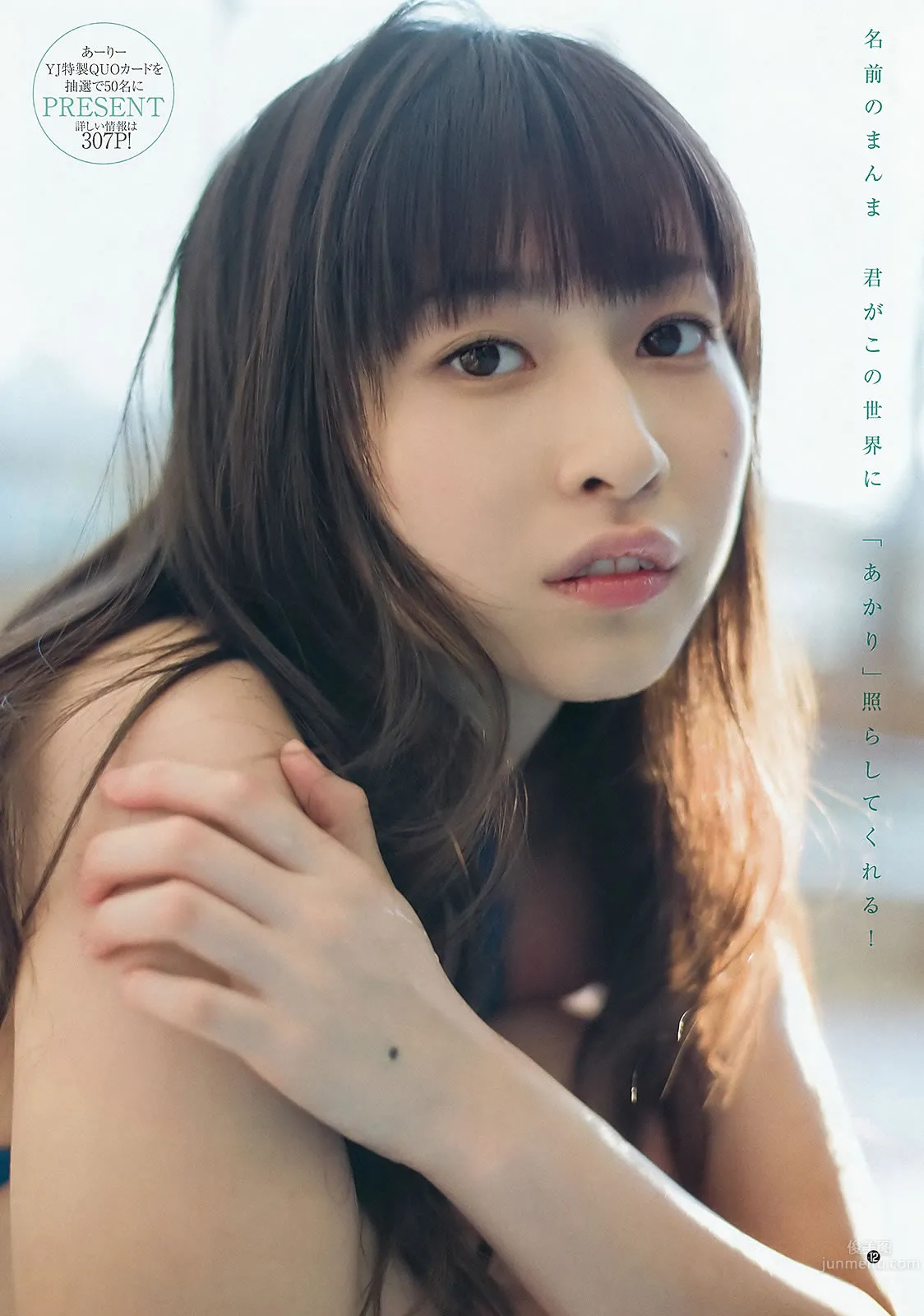 [Weekly Young Jump] 2016 No.10 11 植村あかり 西岡葉月 石川戀 倉持由香 14