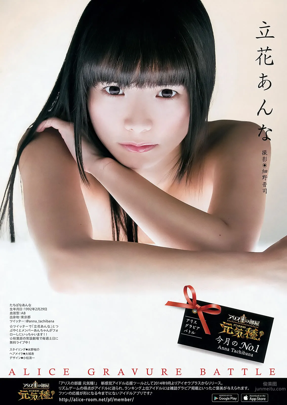 [Weekly Young Jump] 2016 No.12-13 金子理江 麻亜裡 RaMu 宮脇咲良 平手友梨奈 34