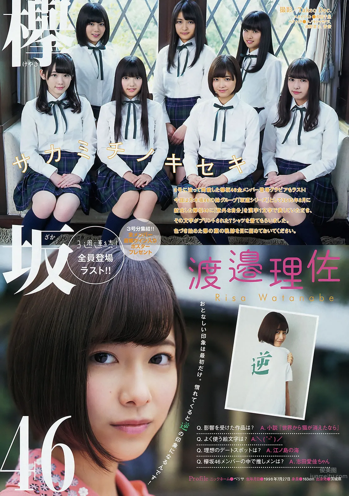 [Young Magazine] 2016 No.08-09 峯岸みなみ 欅坂46 永尾まりや_15