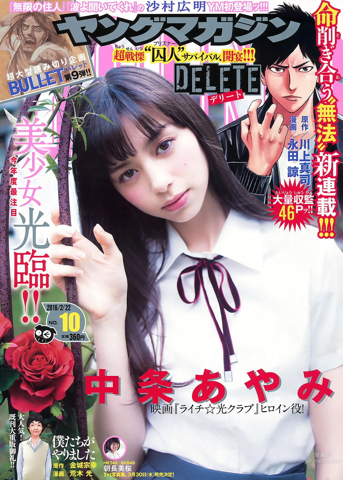 [Young Magazine] 2016 No.10-11 中條あやみ 朝長美桜 朝比奈彩 天木じゅん 2