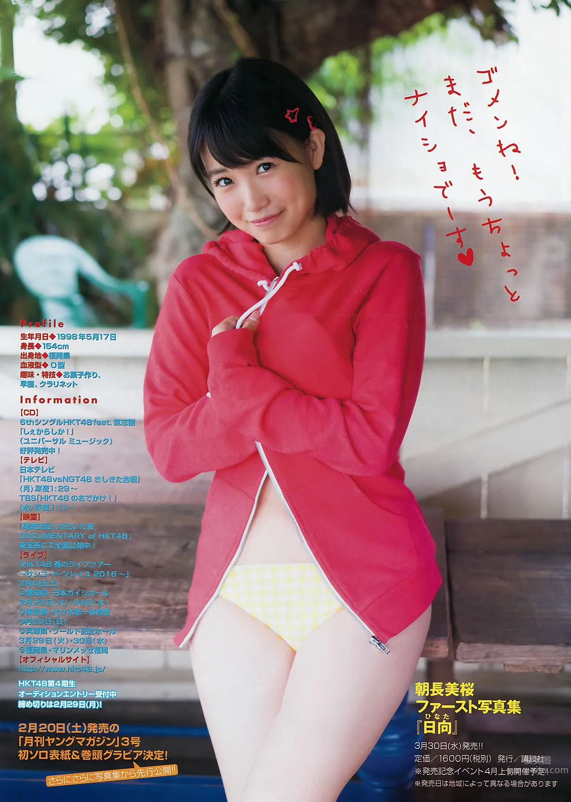 [Young Magazine] 2016 No.10-11 中条あやみ 朝長美桜 朝比奈彩 天木じゅん_20