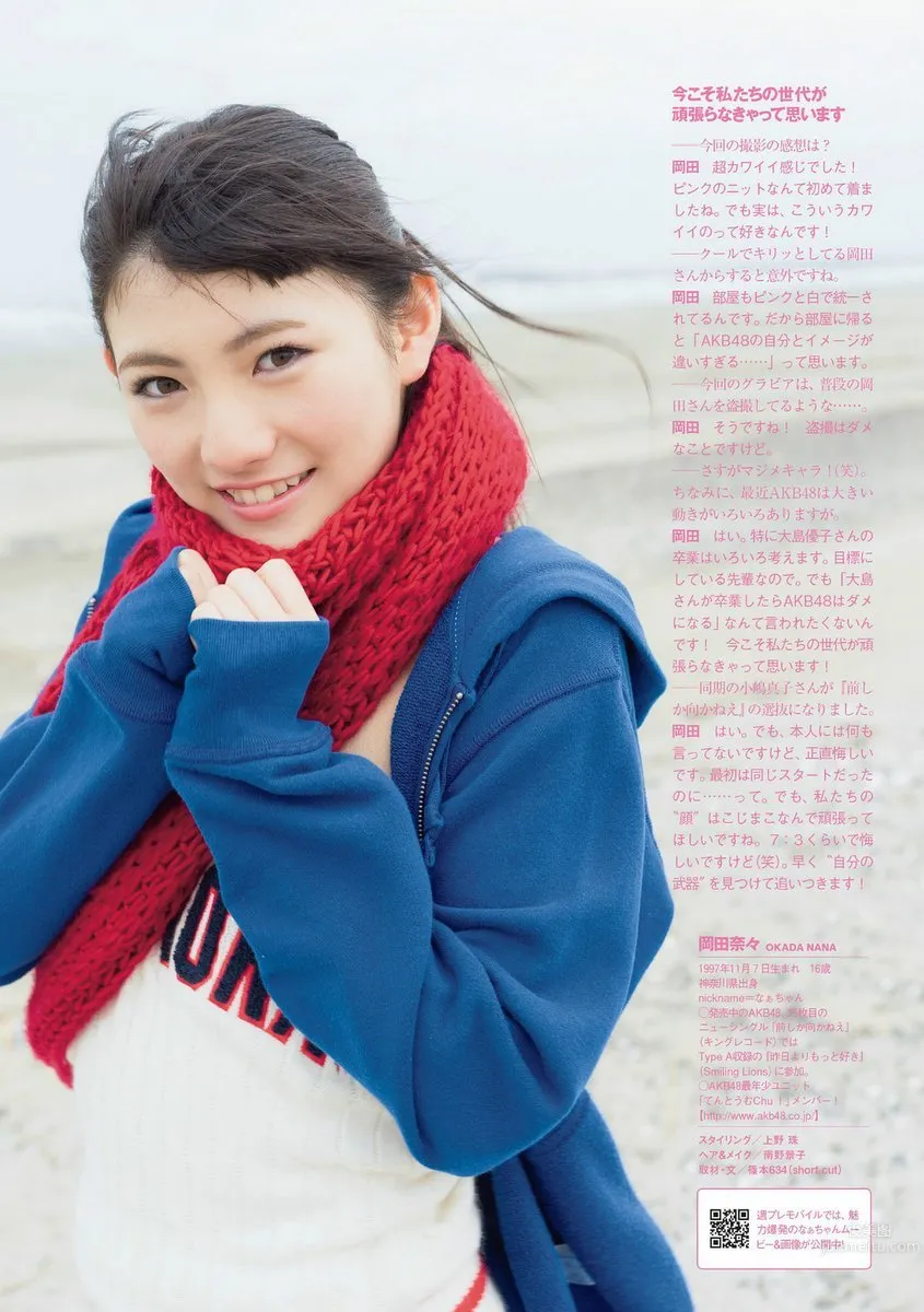 Nana Okada, New Generation "Three Musketeers" Hard-Edged Girl photo 29