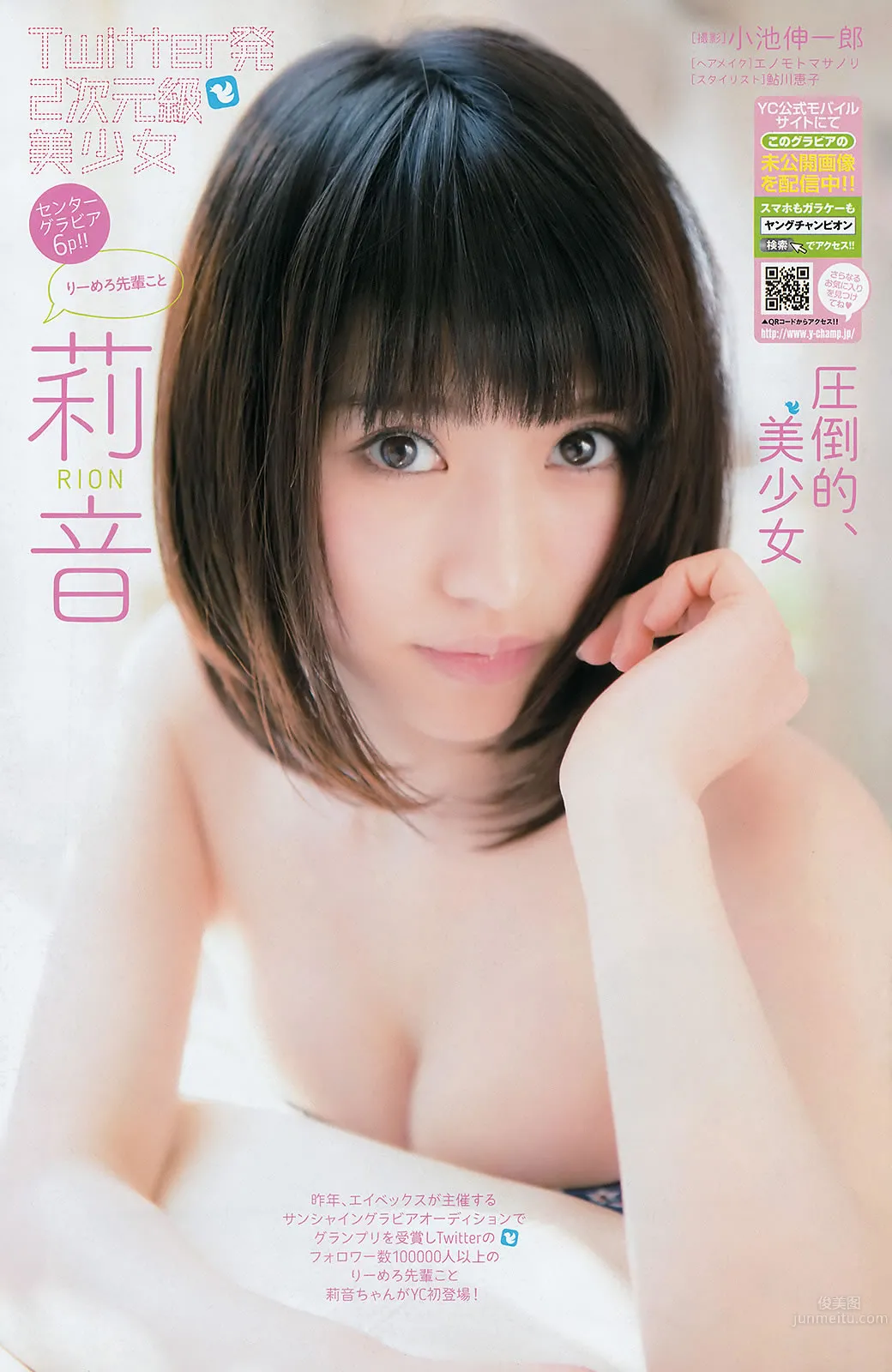 [Young Champion] 2016 No.07-08 松井珠理奈 金子理江 大場美奈 莉音_22