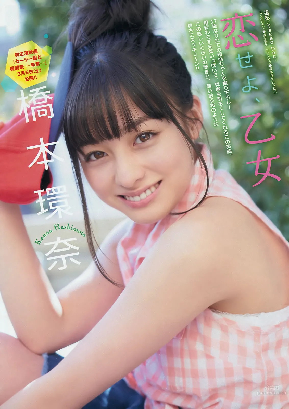 [Young Magazine] 2016 No.12-13 佐野ひなこ 高田秋 橋本環奈 加藤玲奈 3