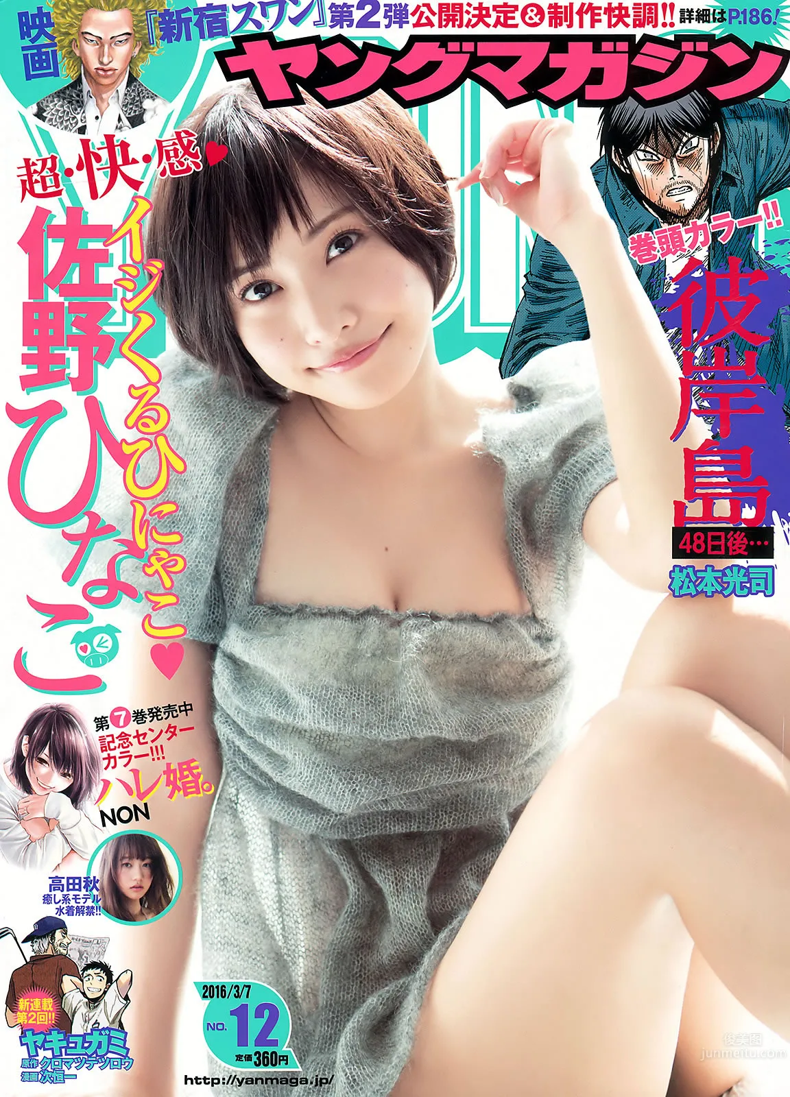 [Young Magazine] 2016 No.12-13 佐野ひなこ 高田秋 橋本環奈 加藤玲奈 2
