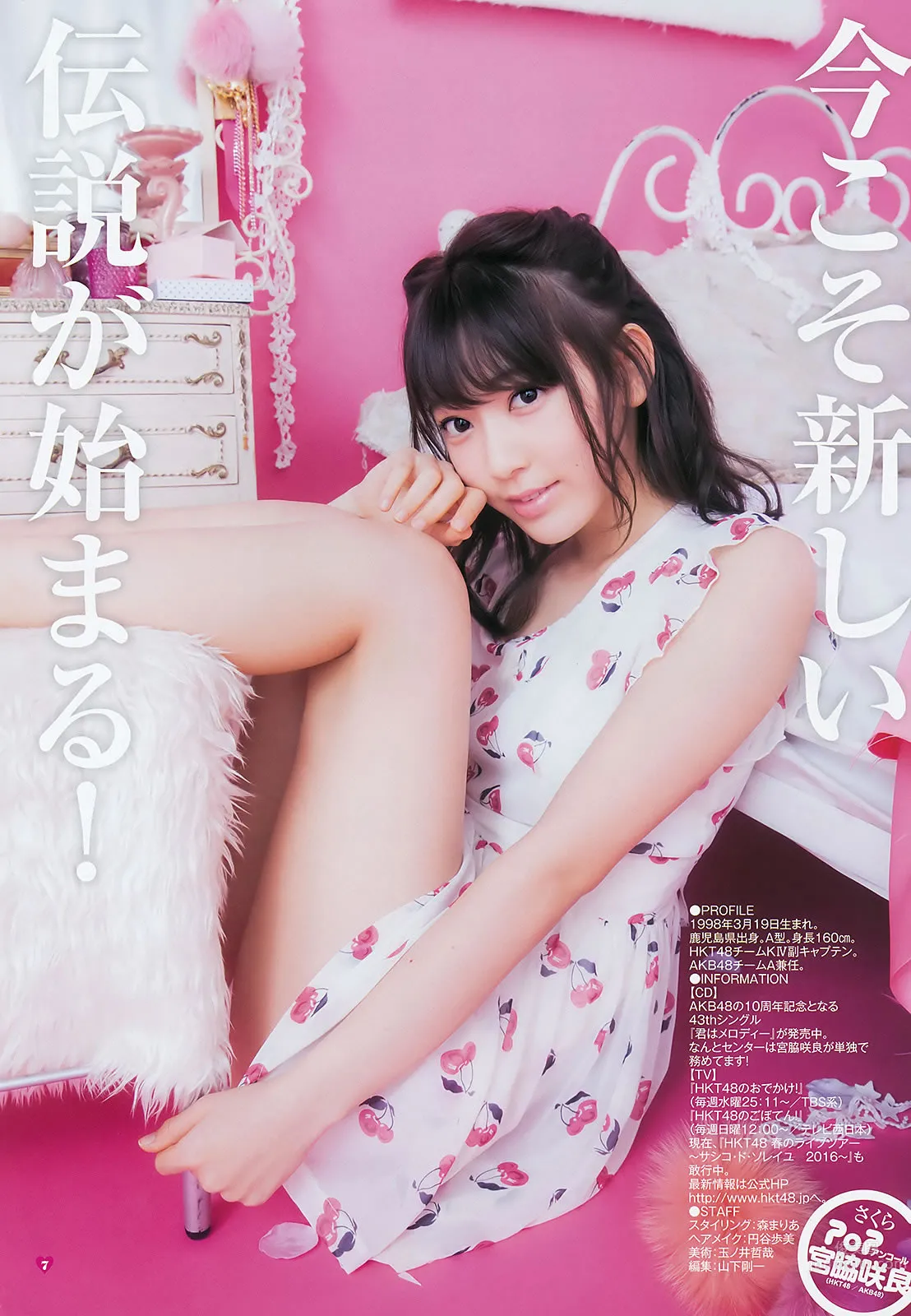 [Weekly Young Jump] 2016 No.14-15 村岡菜摘 小林由依 今泉佑唯 河村美咲 白間美瑠 宮脇咲良 松永有紗_22