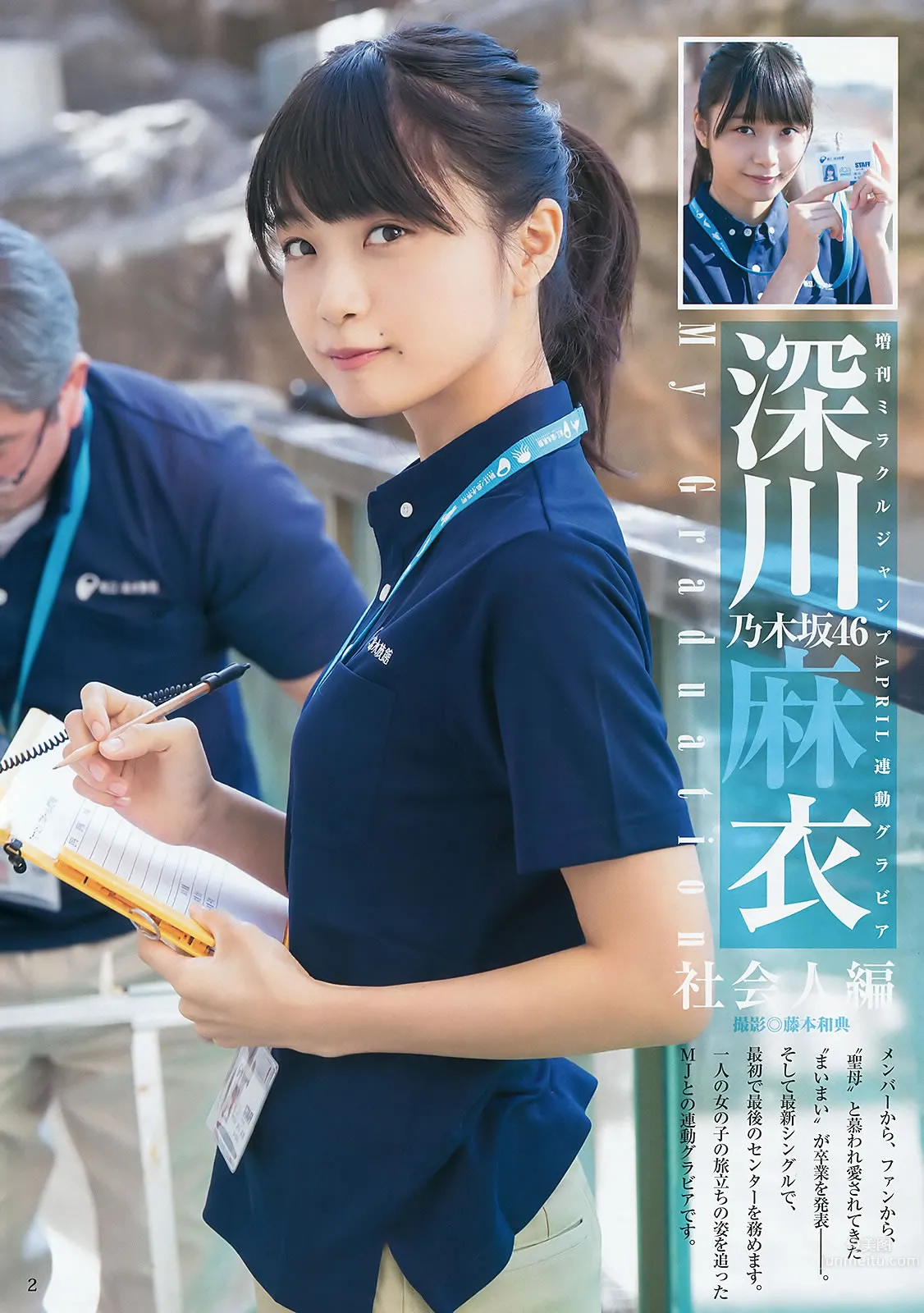 [Weekly Young Jump] 2016 No.16-17 深川麻衣 広瀬すず 麻亜裡 渡邉幸愛 11