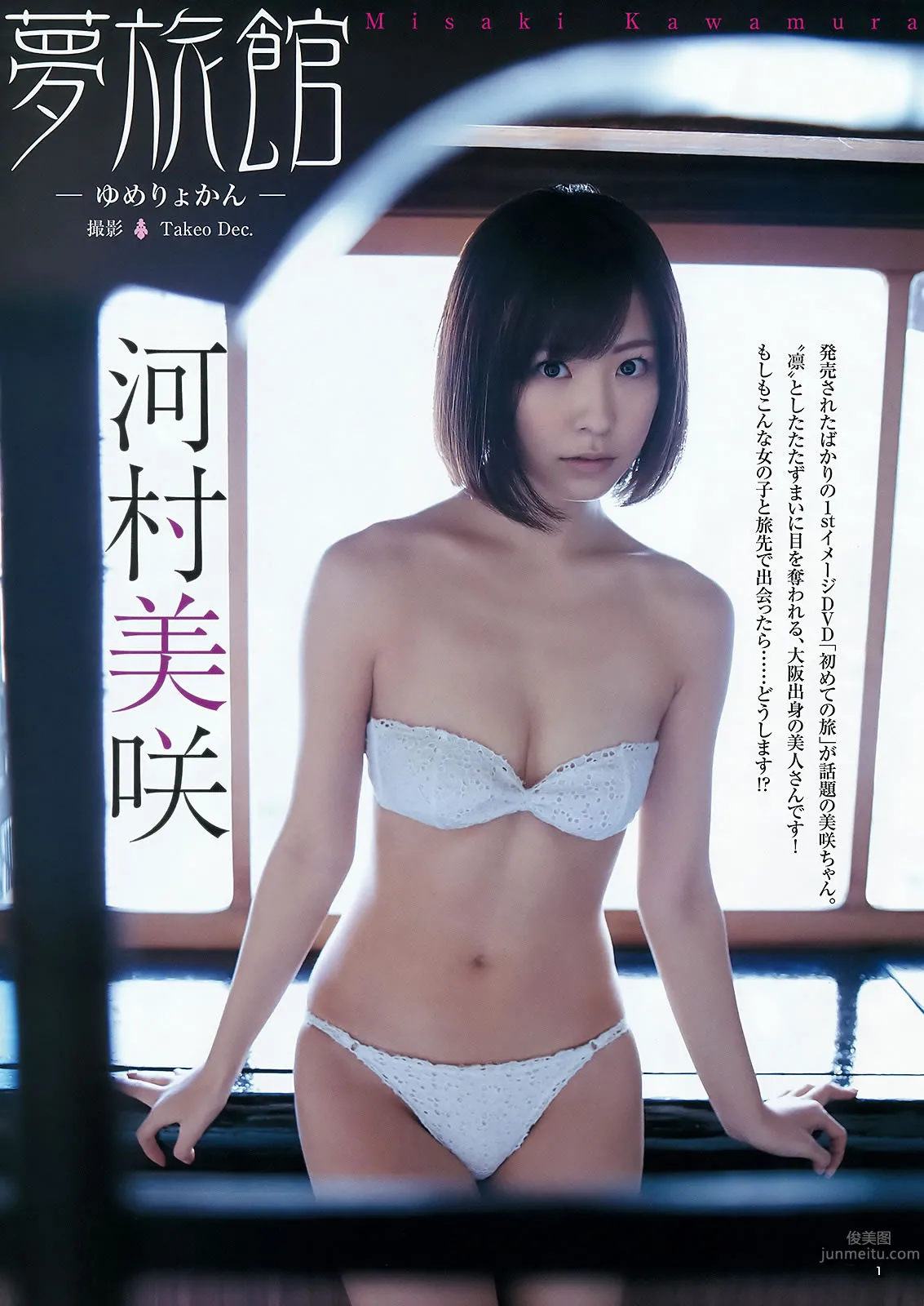 [Weekly Young Jump] 2016 No.14-15 村岡菜摘 小林由依 今泉佑唯 河村美咲 白間美瑠 宮脇咲良 松永有紗_27