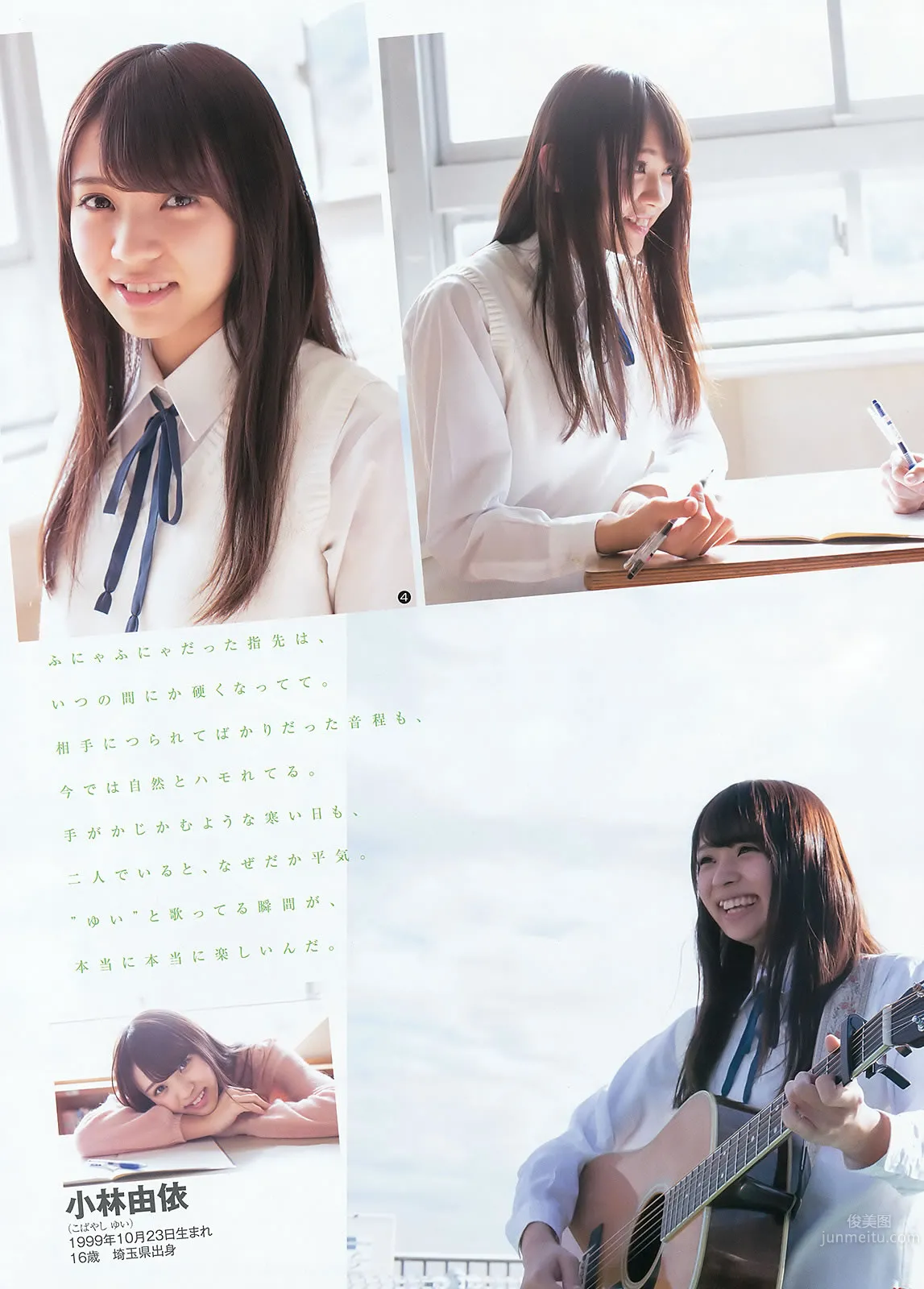 [Weekly Young Jump] 2016 No.14-15 村岡菜摘 小林由依 今泉佑唯 河村美咲 白間美瑠 宮脇咲良 松永有紗_23