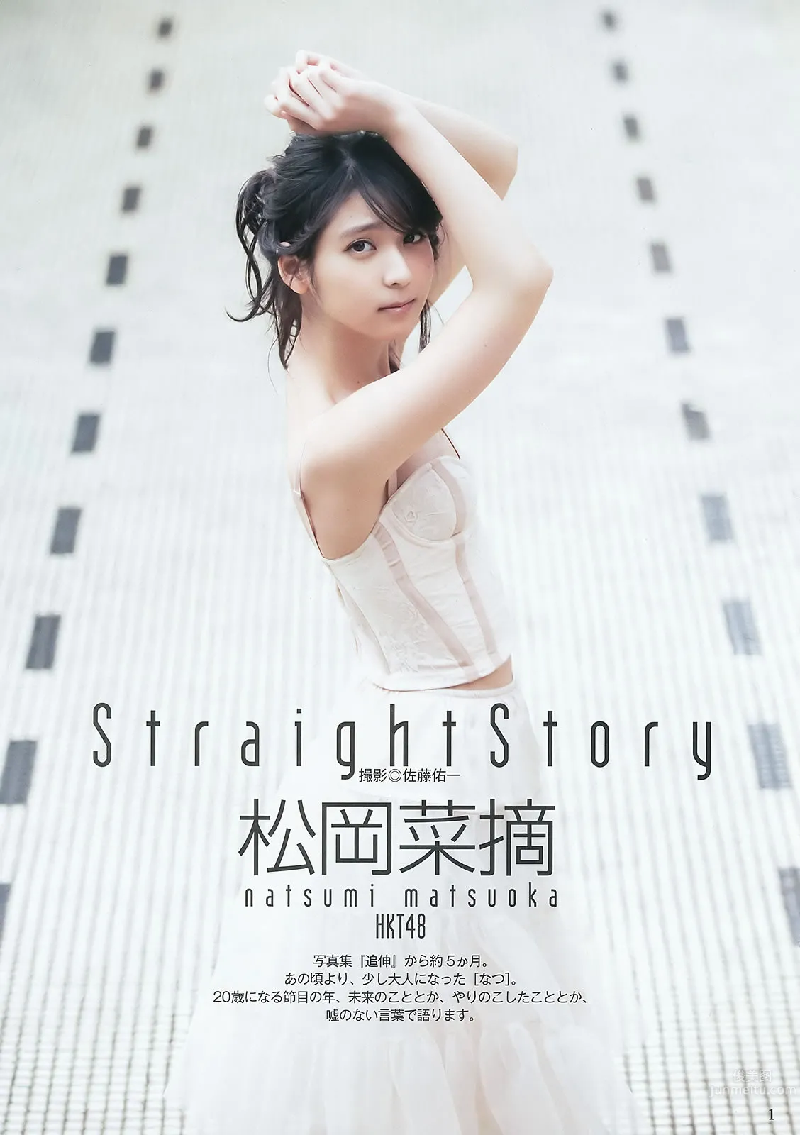 [Weekly Young Jump] 2016 No.14-15 村岡菜摘 小林由依 今泉佑唯 河村美咲 白間美瑠 宮脇咲良 松永有紗_3