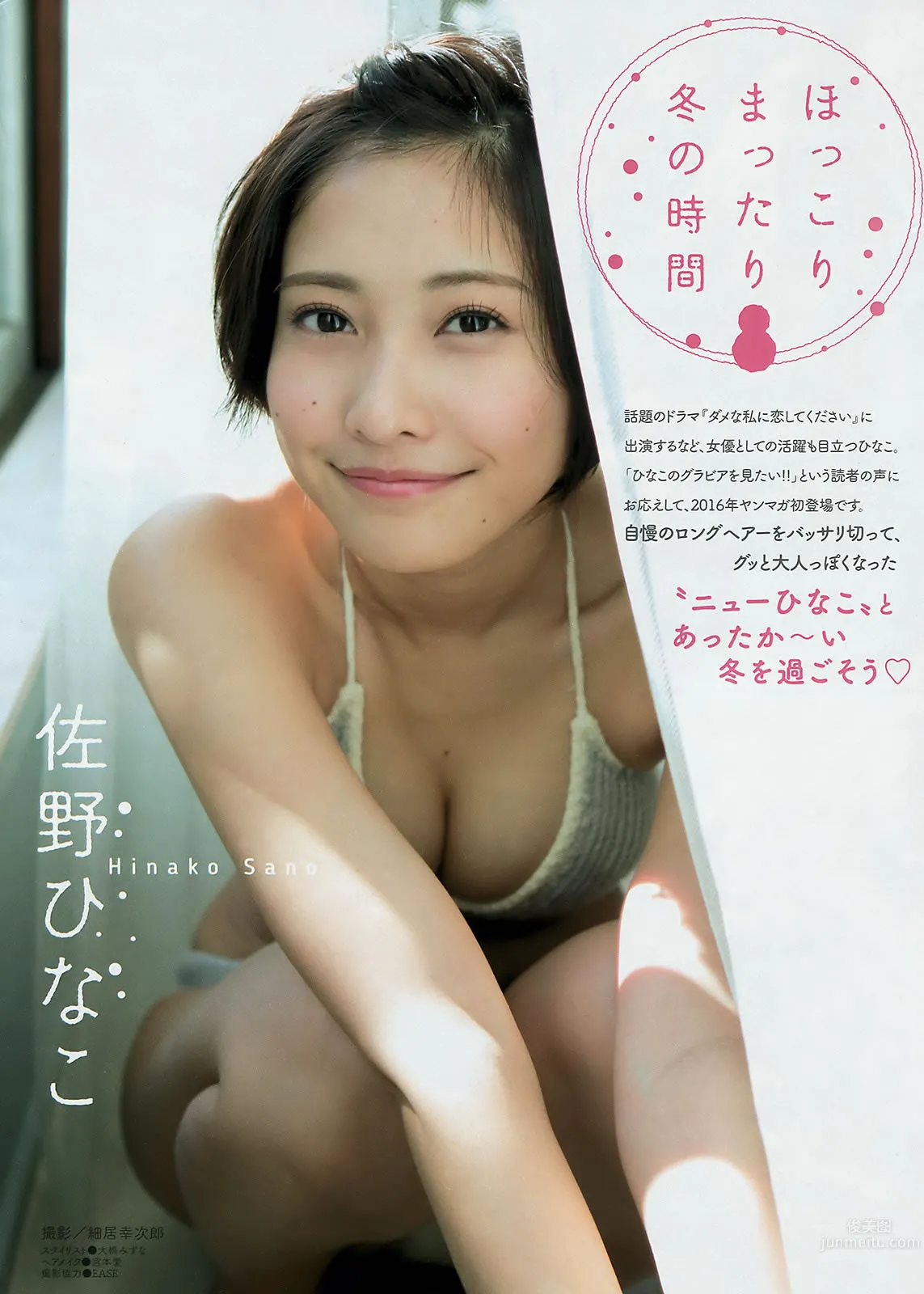 [Young Magazine] 2016 No.12-13 佐野ひなこ 高田秋 橋本環奈 加藤玲奈 4