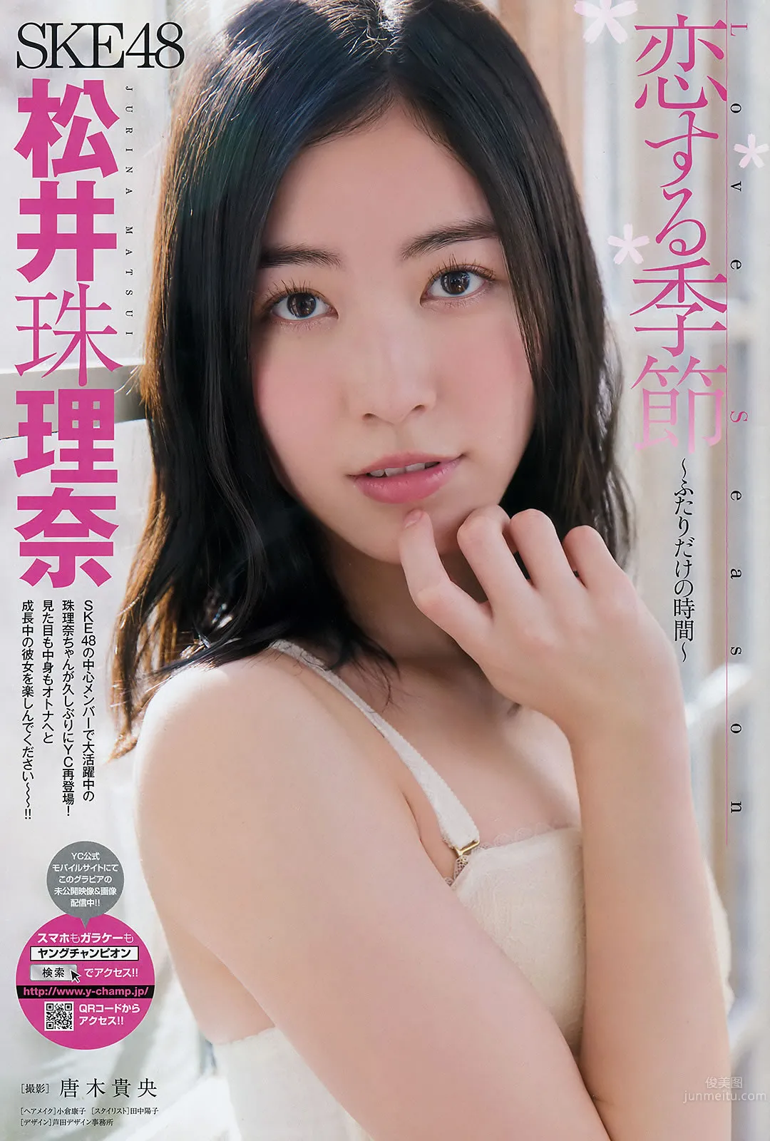 [Young Champion] 2016 No.07-08 松井珠理奈 金子理江 大場美奈 莉音_7