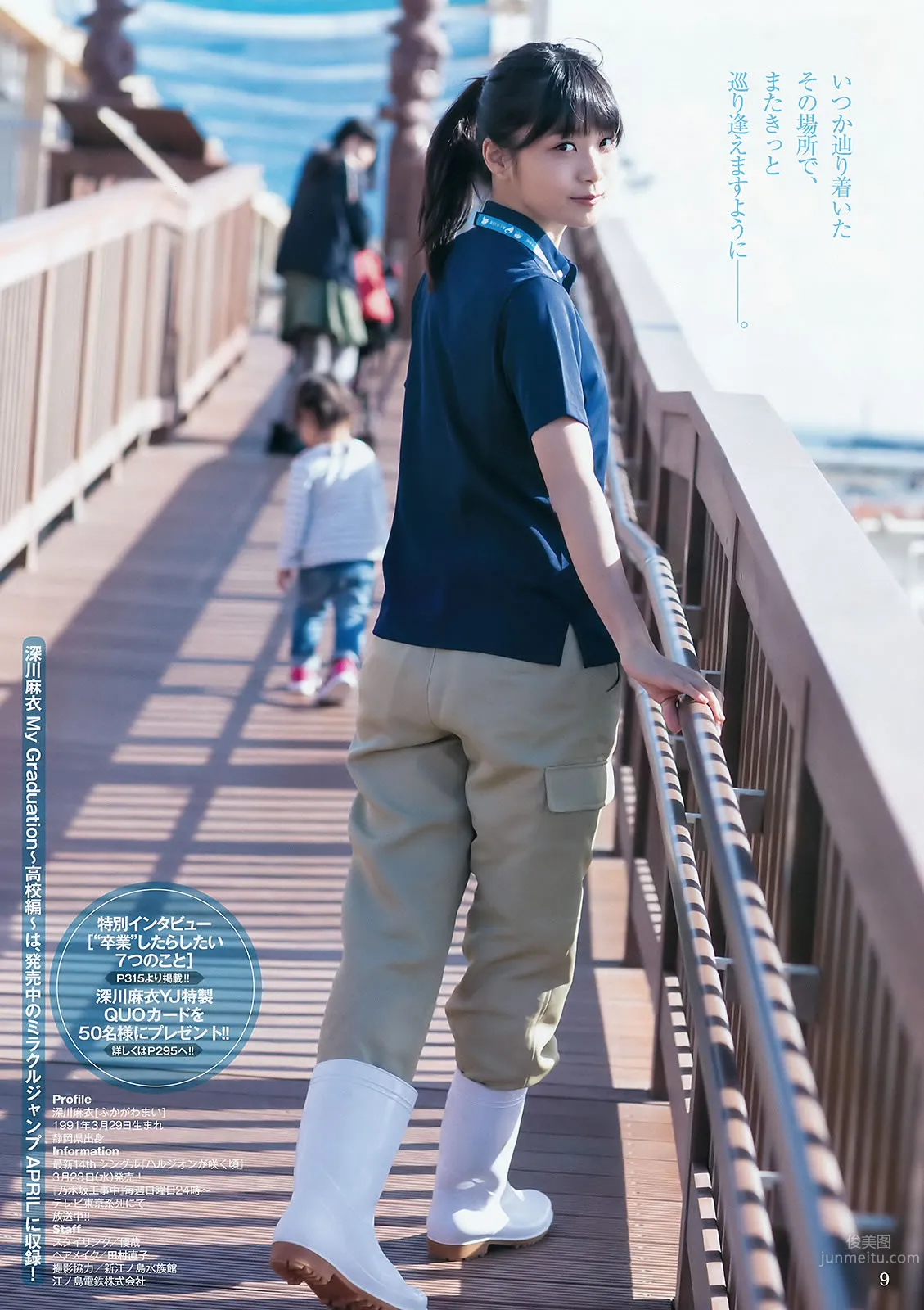 [Weekly Young Jump] 2016 No.16-17 深川麻衣 広瀬すず 麻亜裡 渡邉幸愛 19