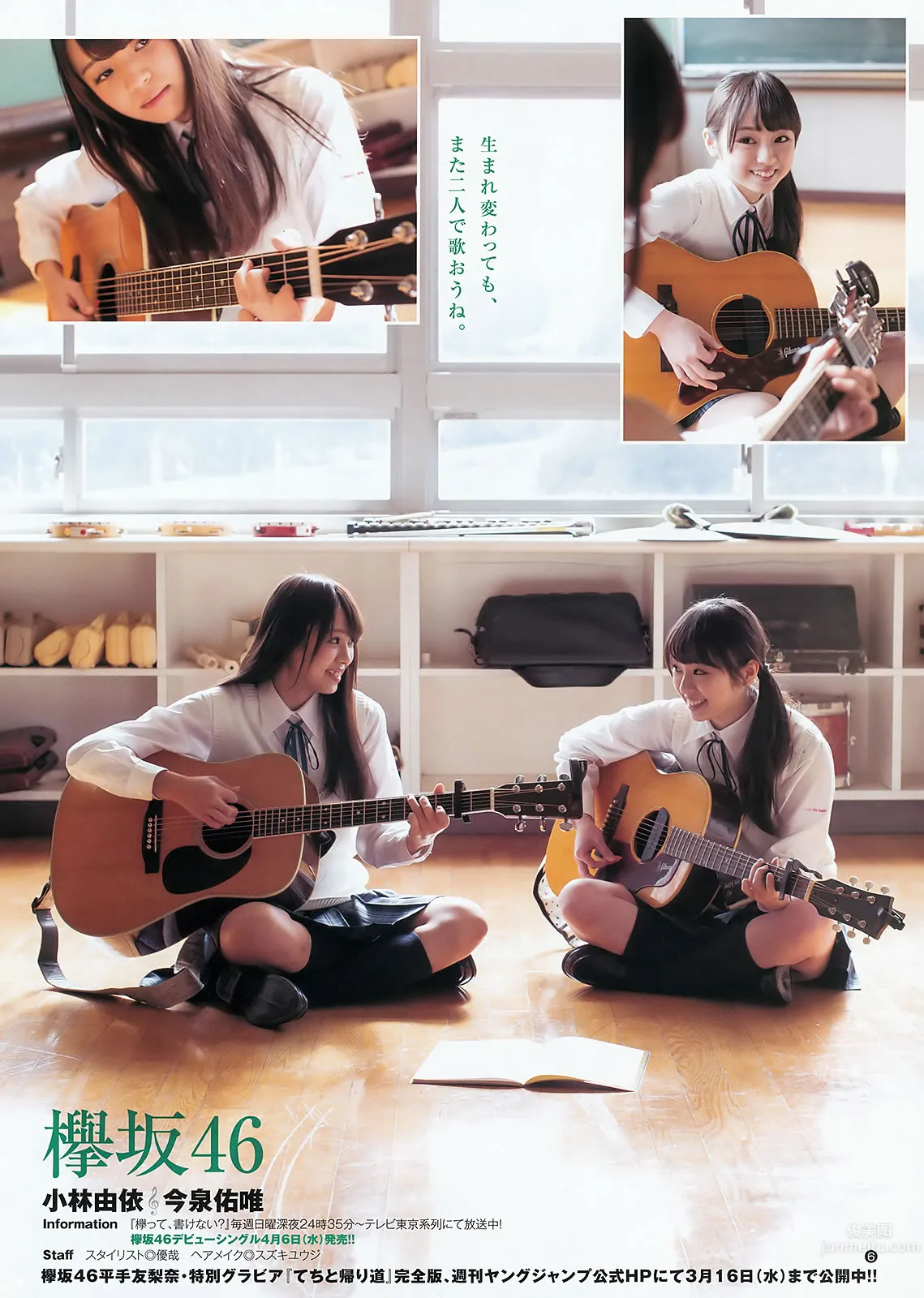 [Weekly Young Jump] 2016 No.14-15 村岡菜摘 小林由依 今泉佑唯 河村美咲 白間美瑠 宮脇咲良 松永有紗_25