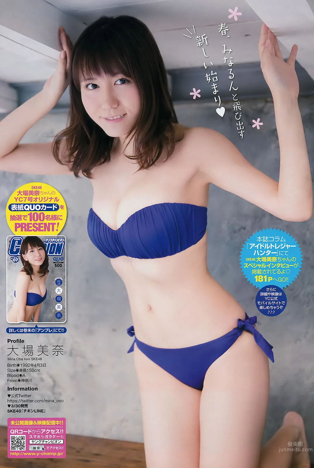 [Young Champion] 2016 No.07-08 松井珠理奈 金子理江 大場美奈 莉音 21