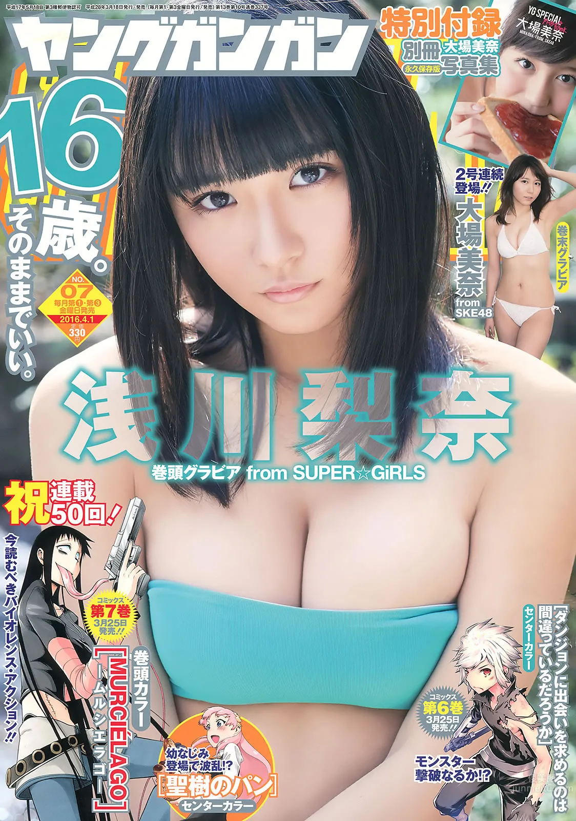[Young Gangan] 2016 No.07 浅川梨奈 大場美奈_0