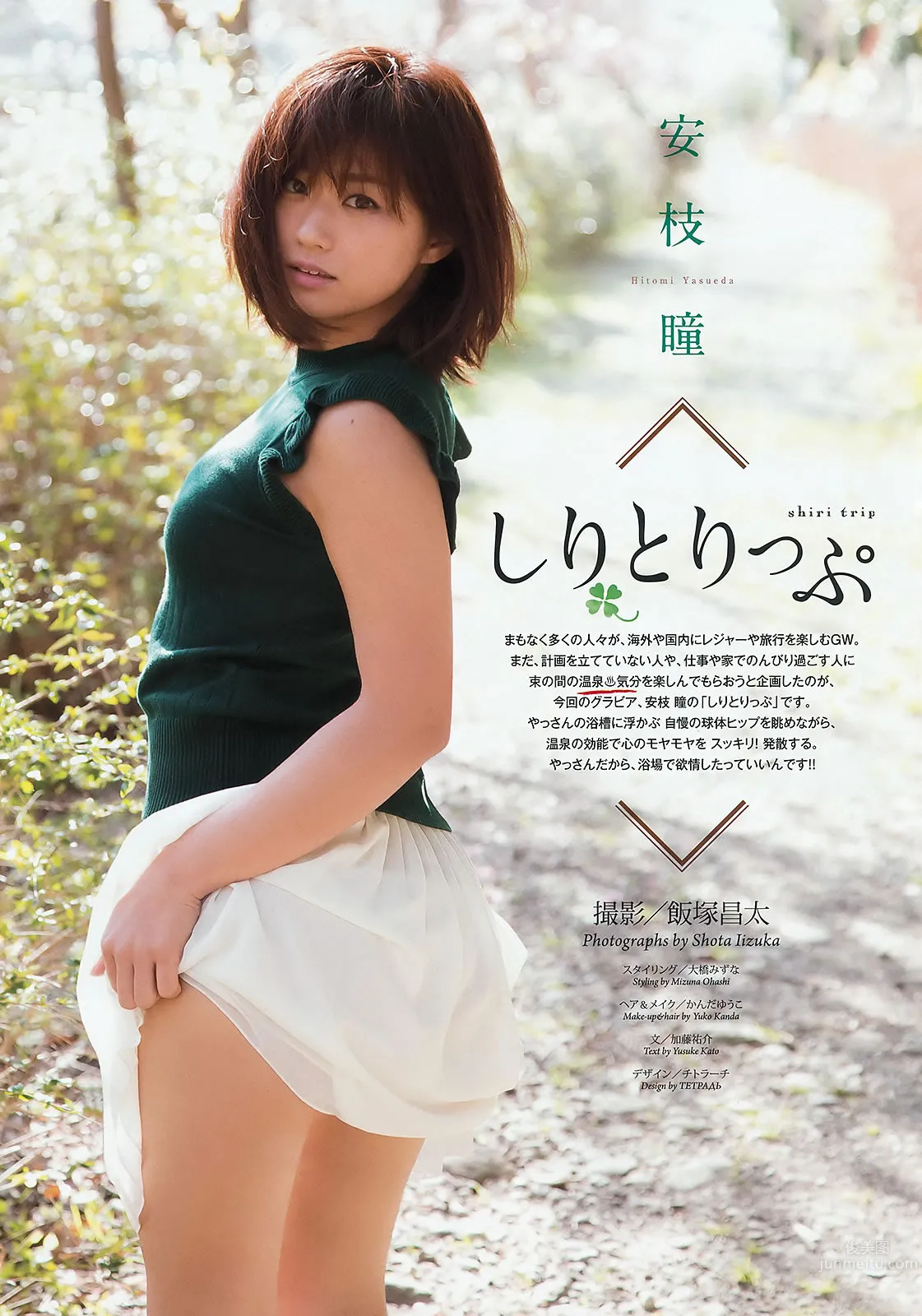 [Weekly Big Comic Spirits] 2015 No.19-21 山下永夏 松井玲奈 安枝瞳_4