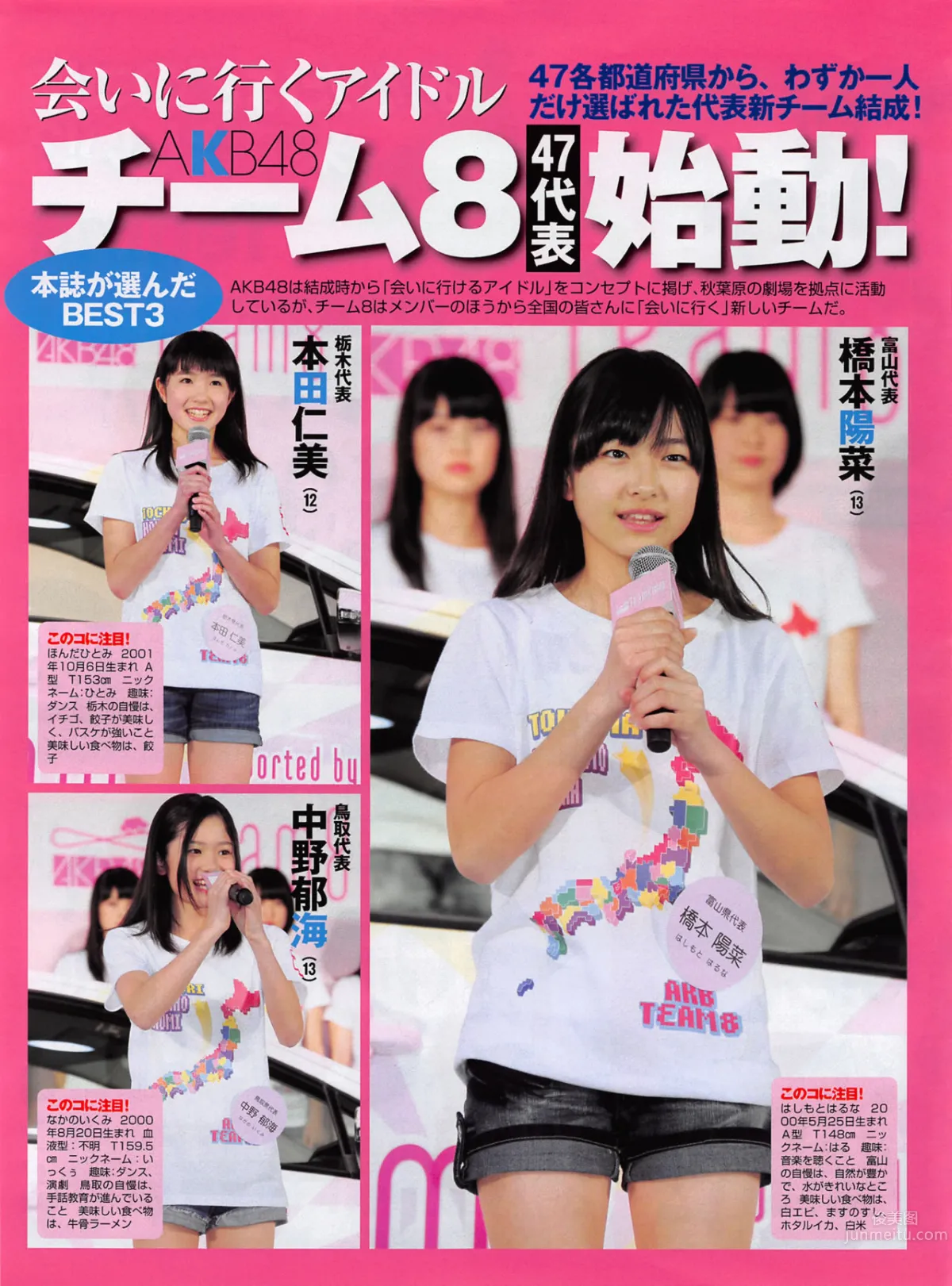 [FLASH] 增刊 2014.05.30 島崎遙香 47