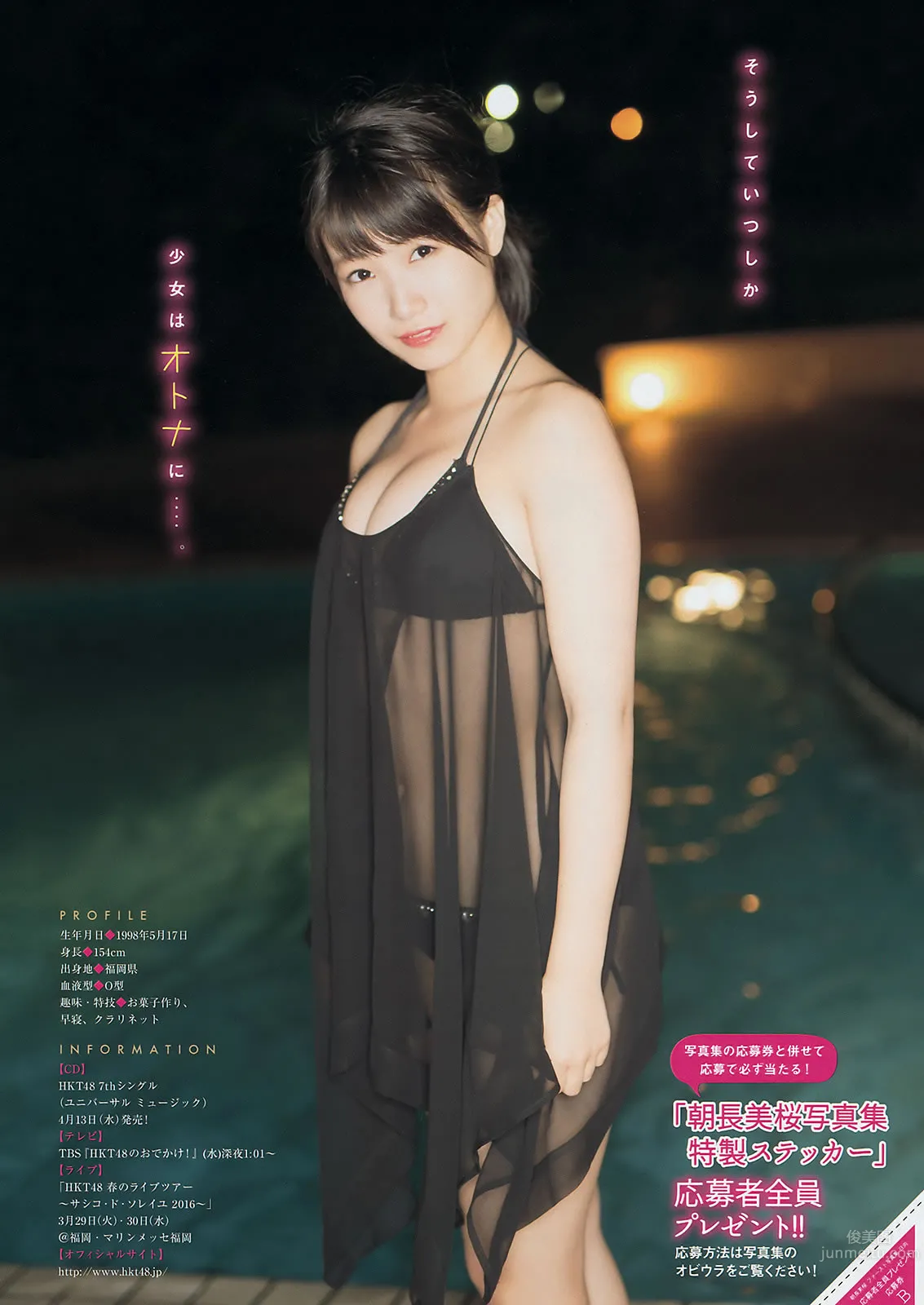[Young Magazine] 2016 No.16-17 白石麻衣 池上紗理依 朝長美桜 佐野ひなこ_11