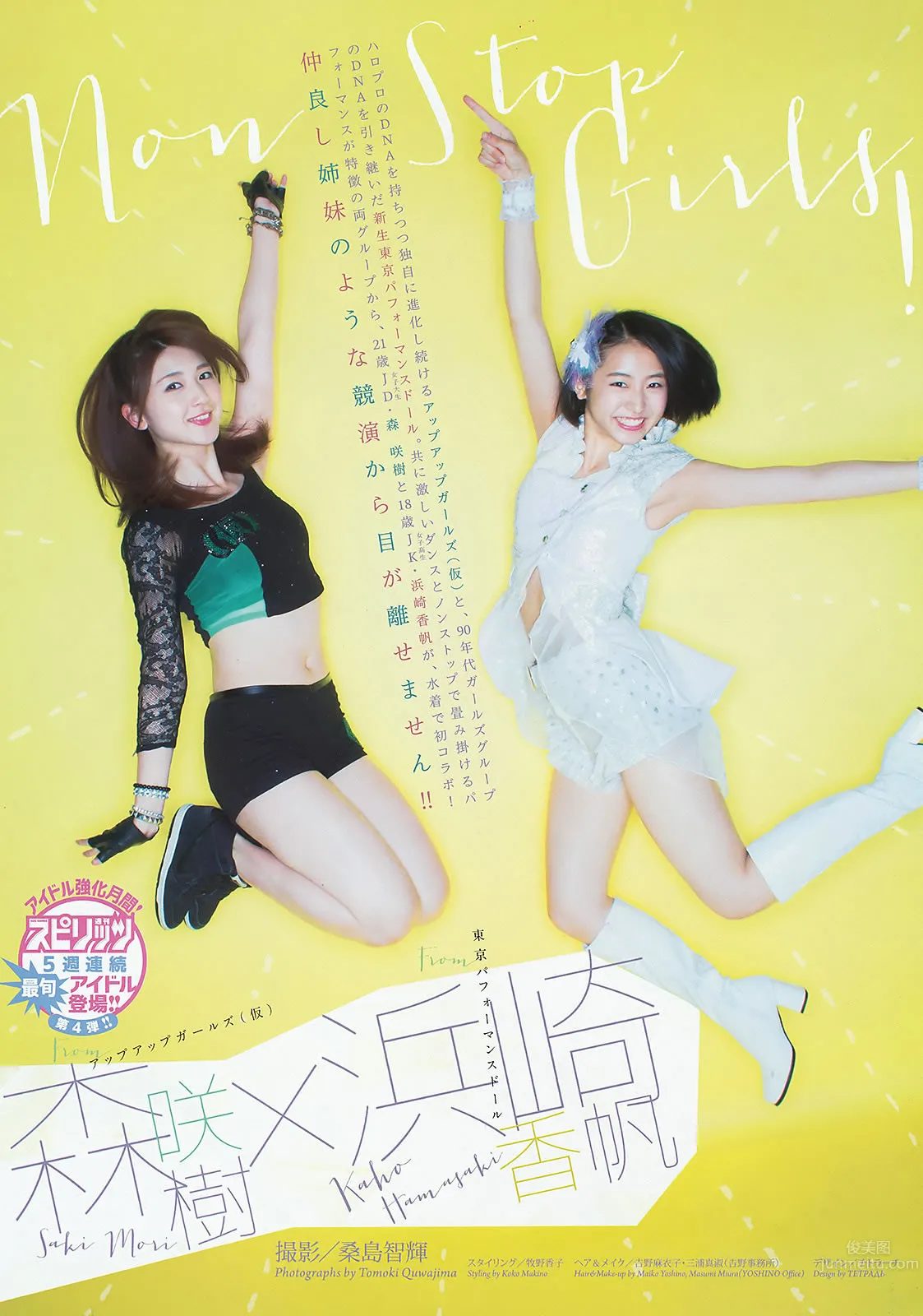 [Weekly Big Comic Spirits] 2015 No.29-31 私立恵比寿中学 浜崎香帆 森咲樹 橋本奈々未 白石麻衣 [22P]_3
