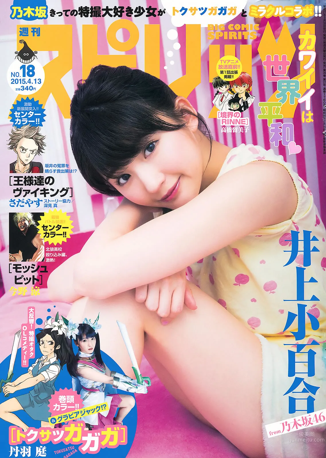 [Weekly Big Comic Spirits] 2015 No.16-18 新井愛瞳 山本彩 井上小百合_1