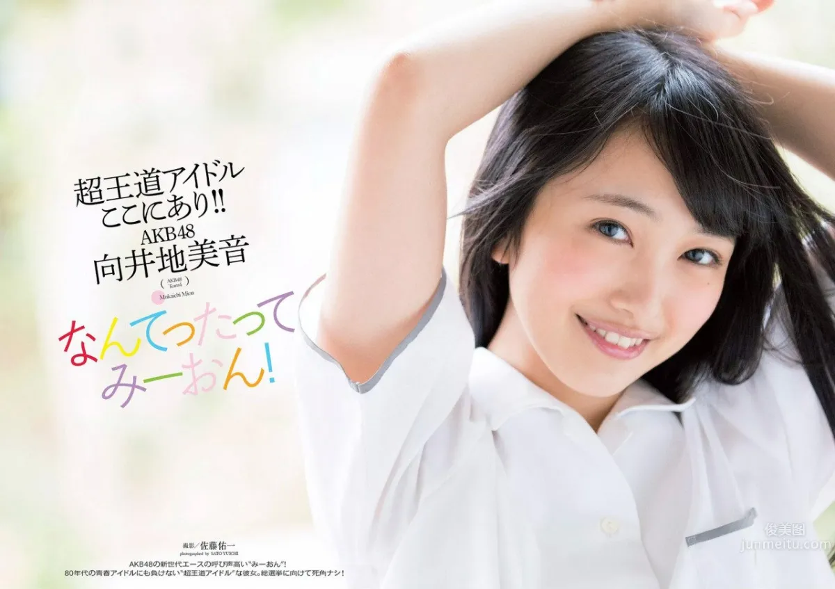 向井地美音- AKB48的王道美少女_1