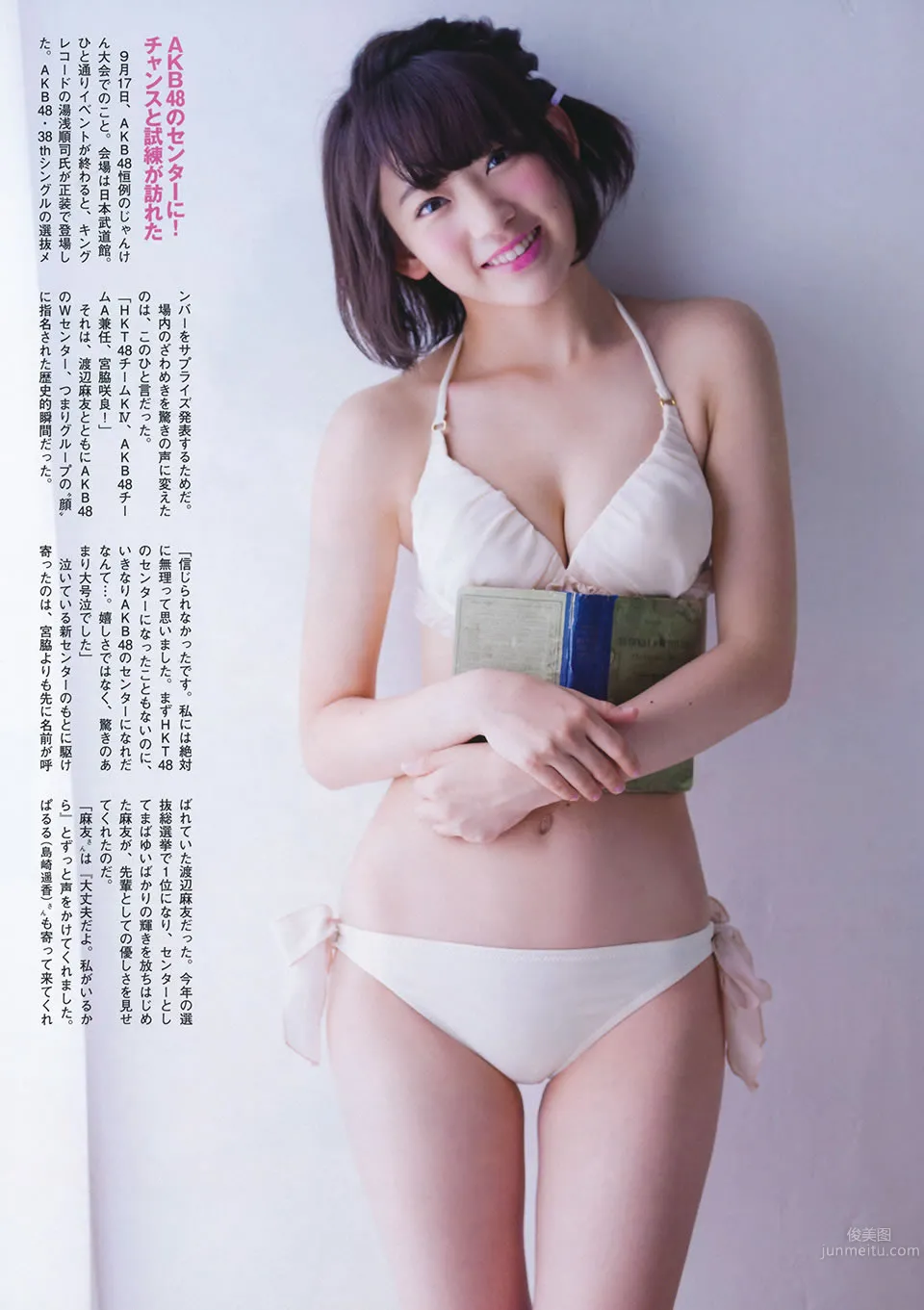 [Flash Special] グラビアBEST 2014.12.05 渡辺麻友 宮脇咲良 柏木由紀 入山杏奈 山本彩 渡辺美優紀 小嶋真子 6