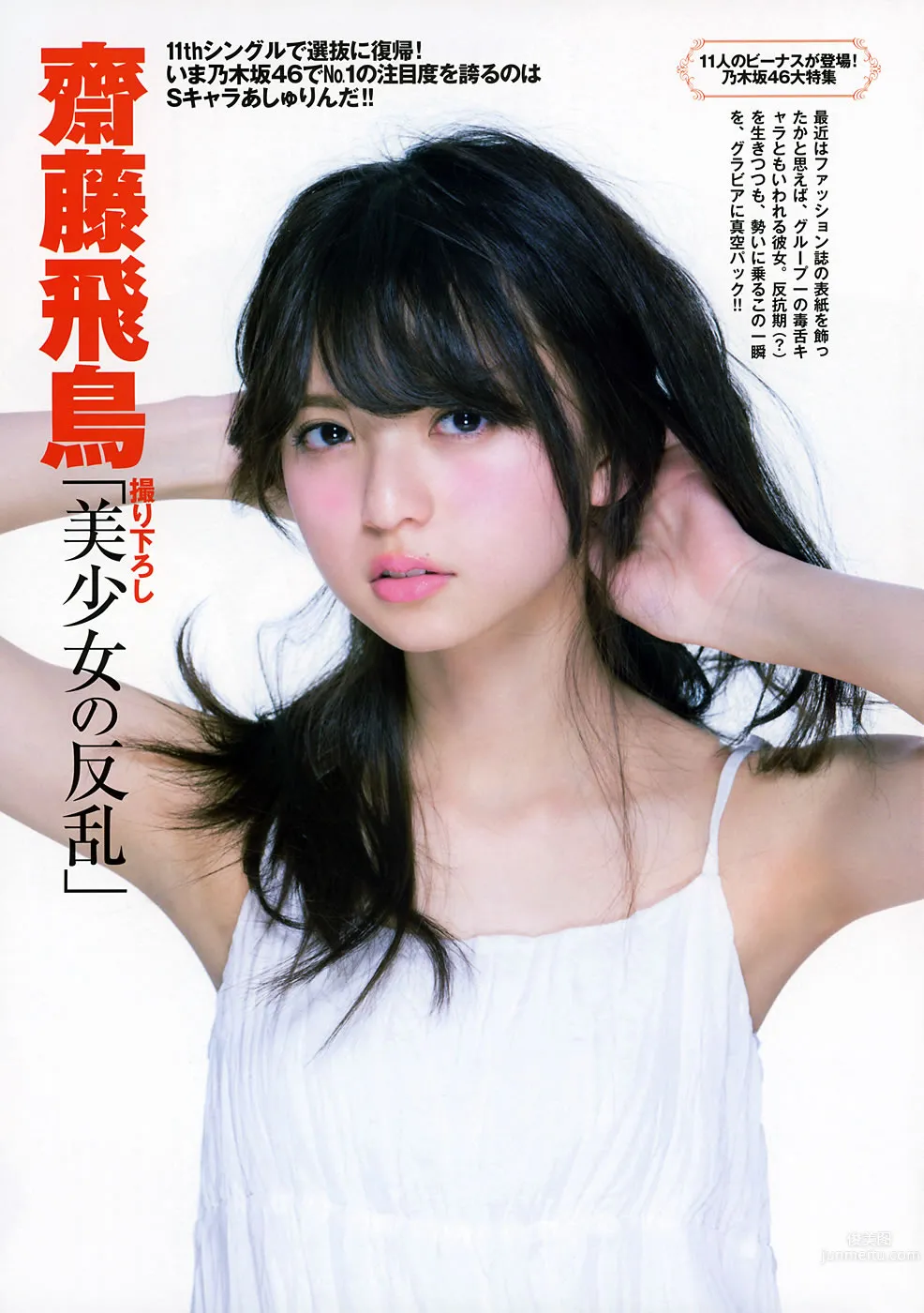 [Flash Special] グラビアBEST 早春号 2015年3月号 白石麻衣 深川麻衣 山本彩 西野七瀬 山田菜々 小嶋真子 大和田南那 森保まどか 秋元真夏 齋藤飛鳥_38