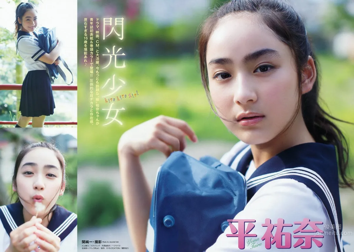 平祐奈- 日本次世代奇迹の美少女 13