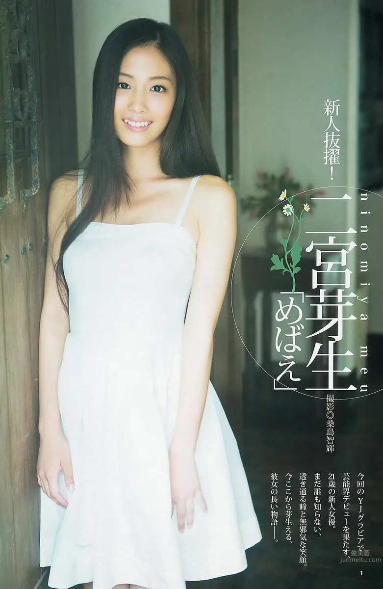 Meu Ninomiya - Intellectual Beauty Actress Debut photo 1