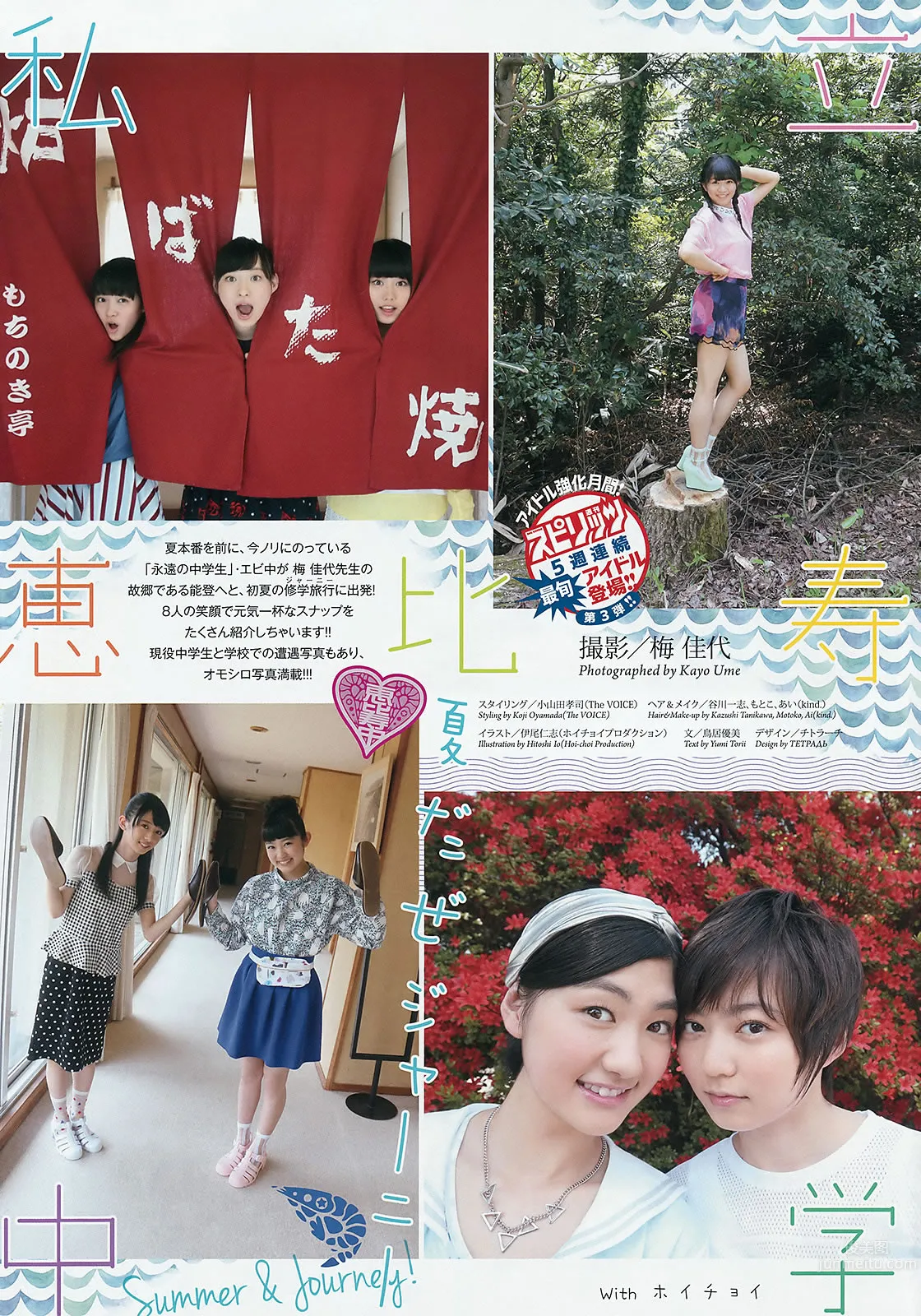 [Weekly Big Comic Spirits] 2015 No.29-31 私立恵比寿中学 浜崎香帆 森咲樹 橋本奈々未 白石麻衣 [22P]_5