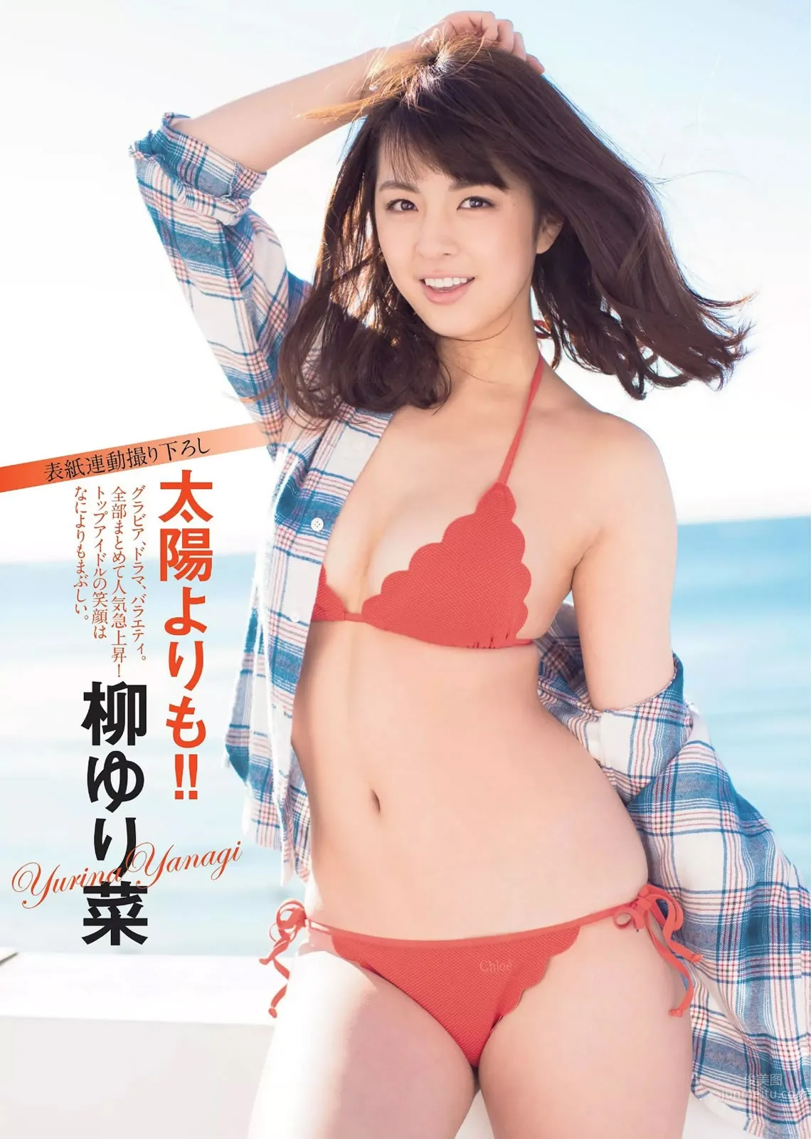 [Flash] 2015.02.03 柳ゆり菜 中村愛美 紗倉まな 斉藤由貴 尾崎礼香 雨宮める_8