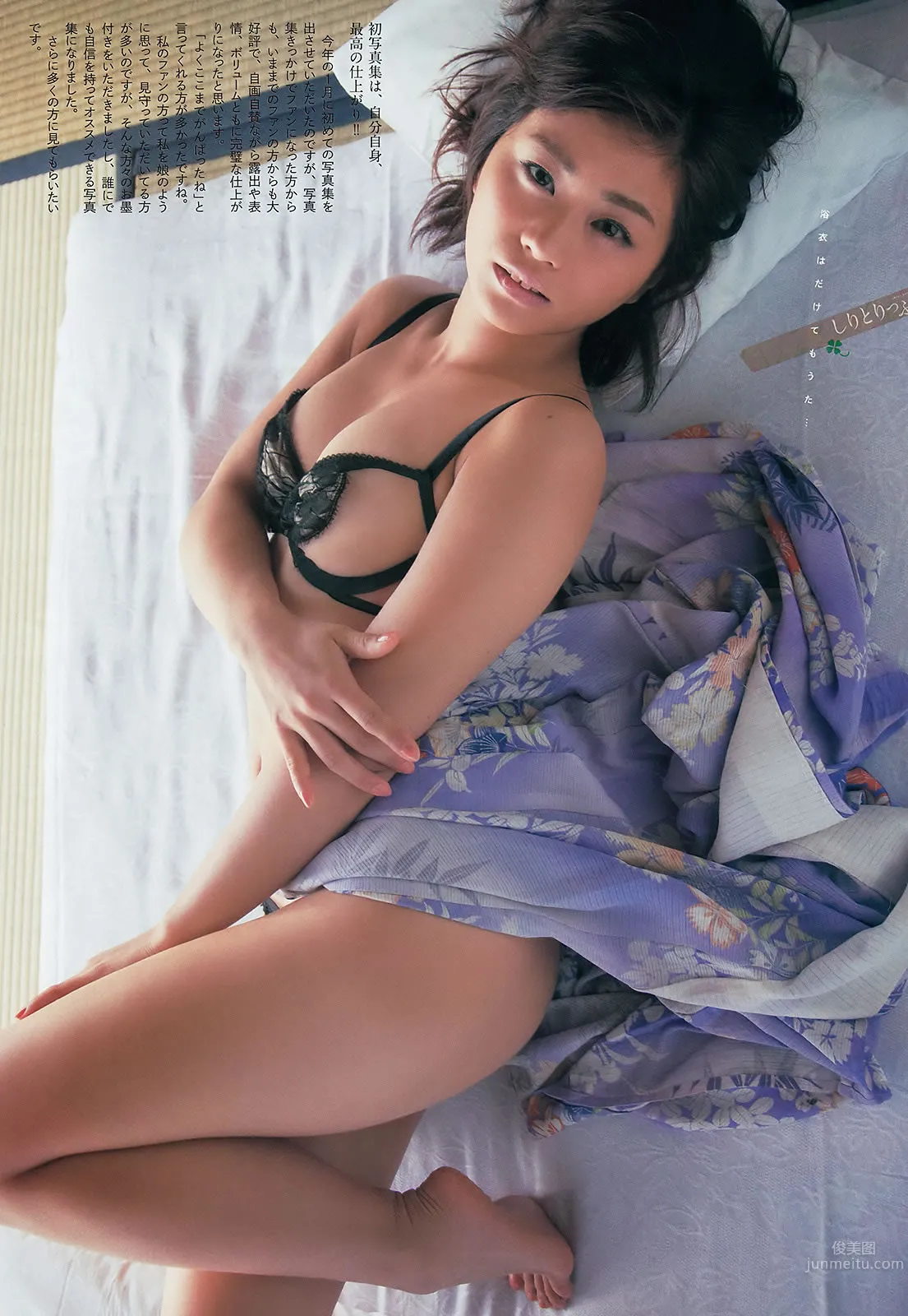 [Weekly Big Comic Spirits] 2015 No.19-21 山下永夏 松井玲奈 安枝瞳_13