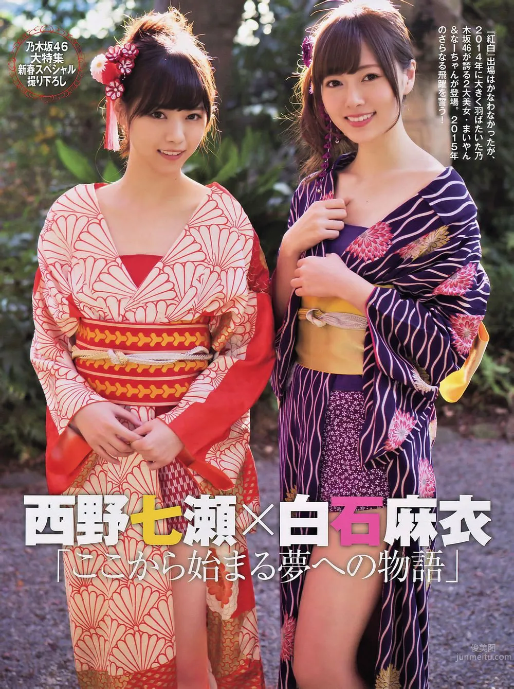[Flash Special] 2015新年号 西野七瀬 白石麻衣 宮前杏実 北川綾巴 2
