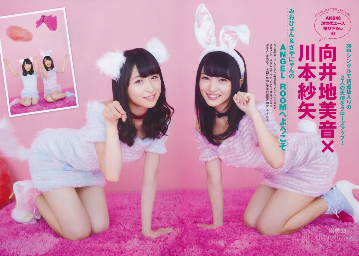[Flash Special] グラビアBEST 2014.12.05 渡辺麻友 宮脇咲良 柏木由紀 入山杏奈 山本彩 渡辺美優紀 小嶋真子_29