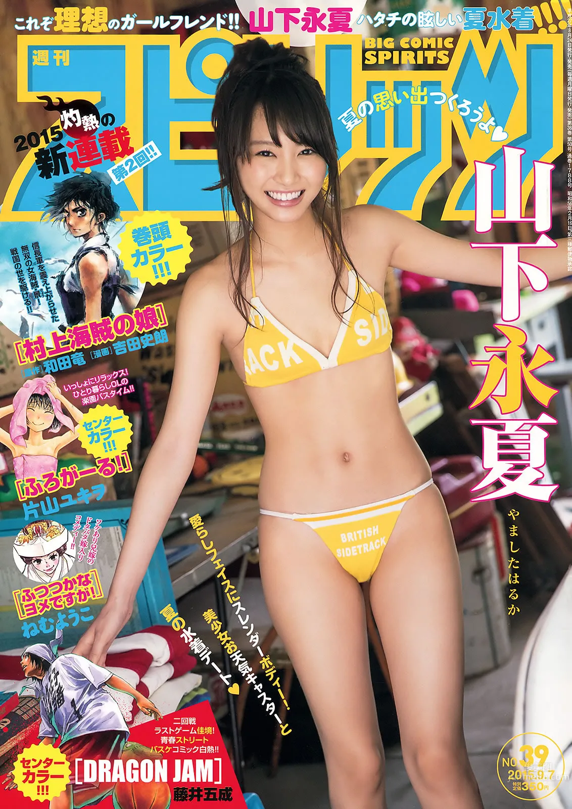 [Weekly Big Comic Spirits] 2015 No.37-40 渡辺美優紀 山下永夏 渡部麻衣_0