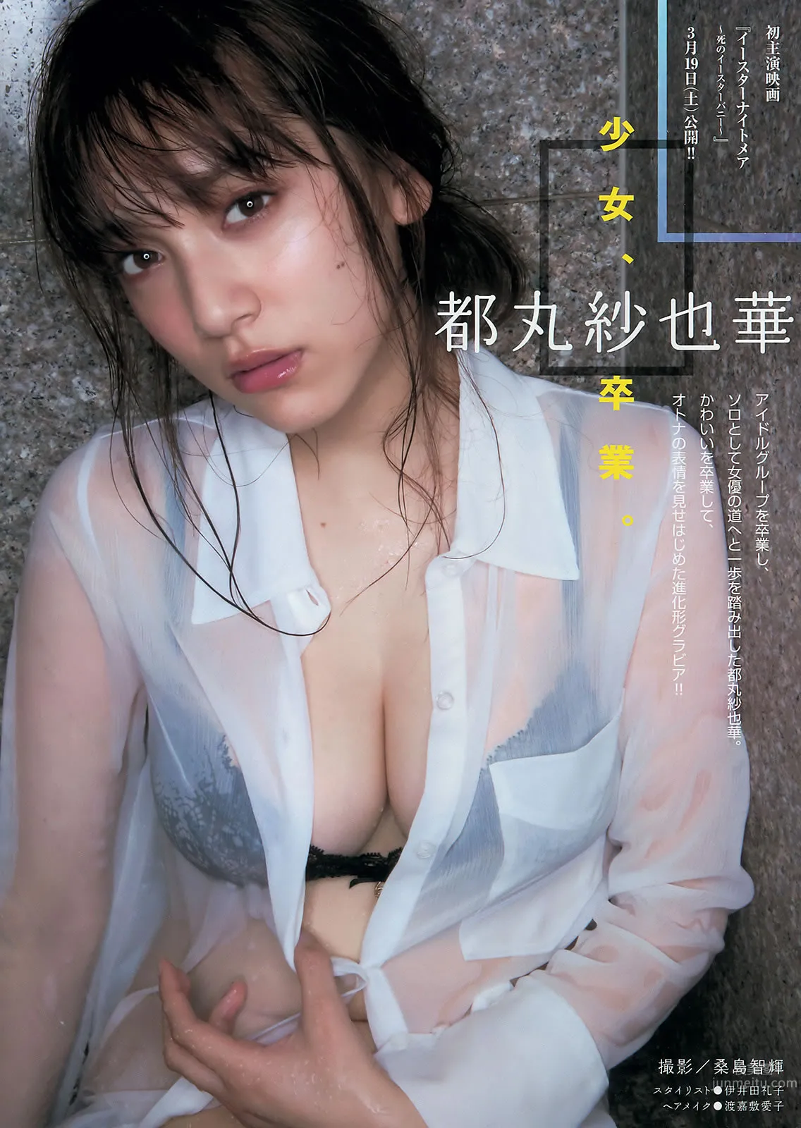 [Young Magazine] 2016 No.14-15 都丸紗也華 平祐奈 久松郁実_3