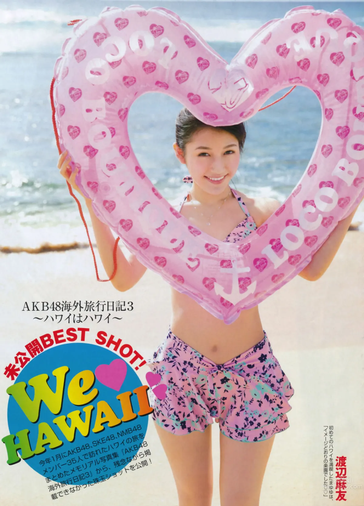 [FLASH] 增刊 2014.05.30 島崎遙香 21