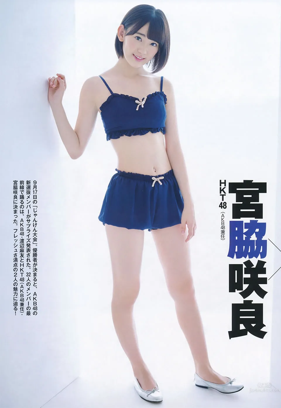 [Flash Special] グラビアBEST 2014.12.05 渡辺麻友 宮脇咲良 柏木由紀 入山杏奈 山本彩 渡辺美優紀 小嶋真子 4